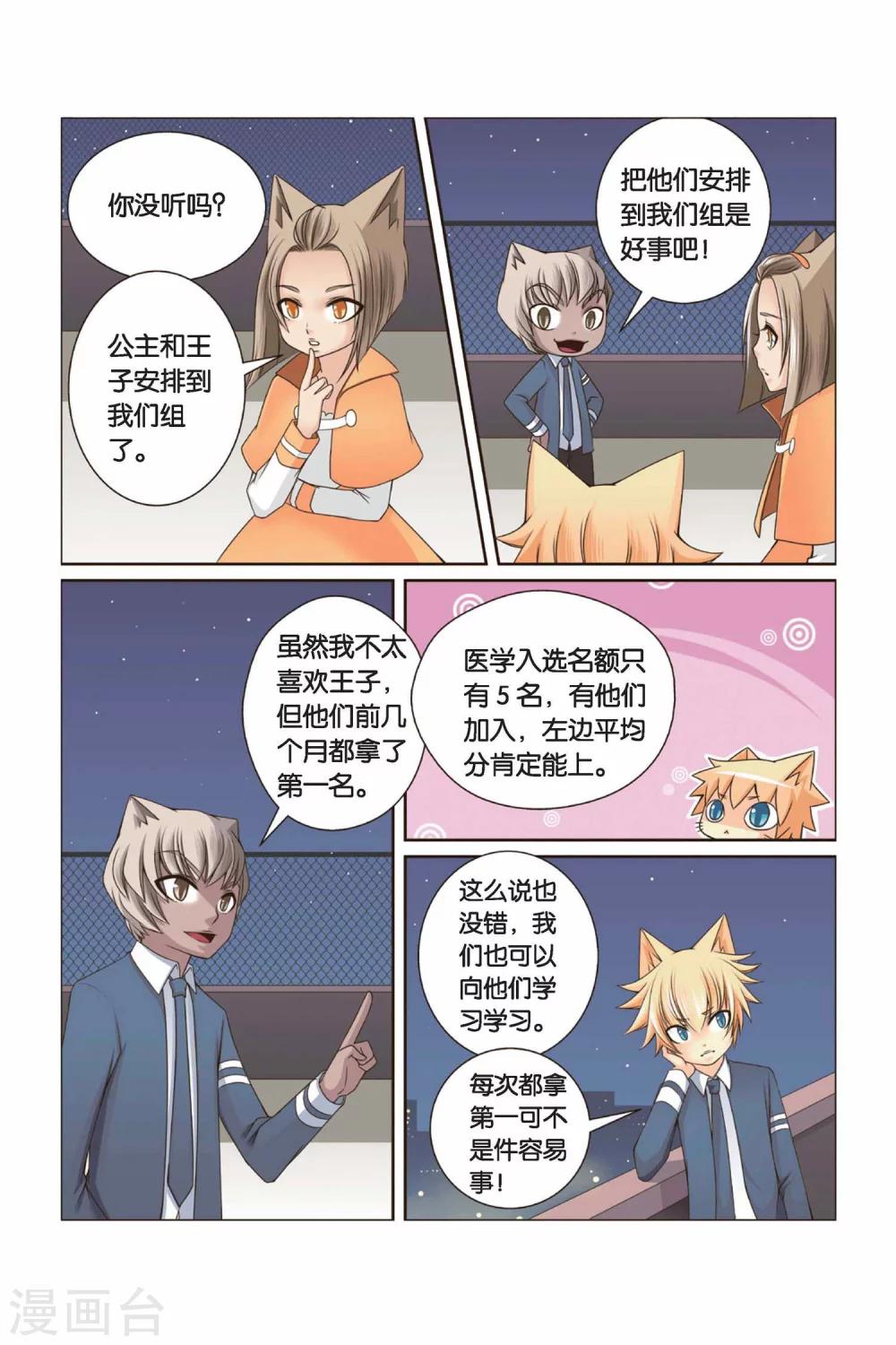 《左边左边》第30话 还没结束的事儿 第7页