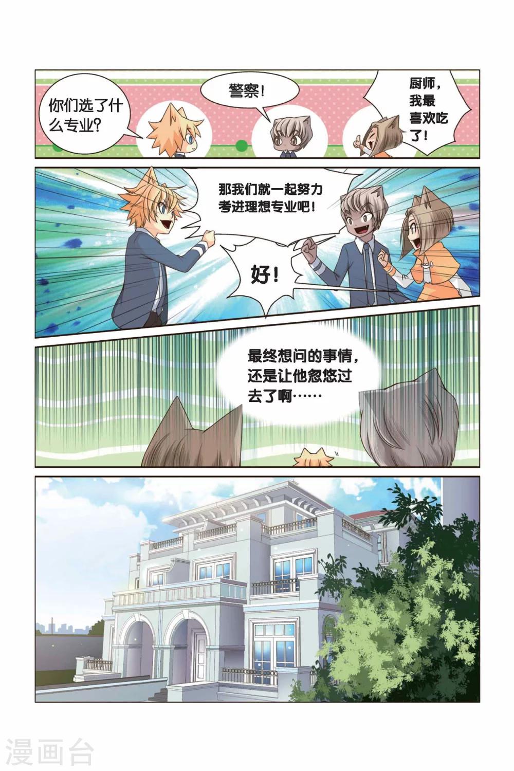 《左边左边》第30话 还没结束的事儿 第8页