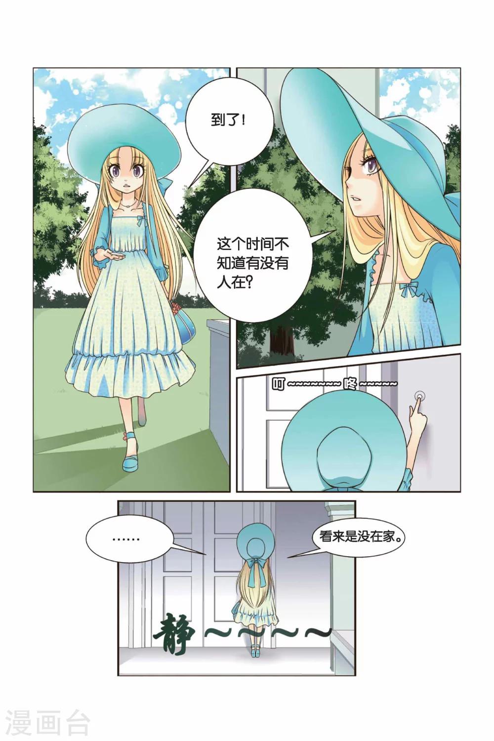 《左边左边》第30话 还没结束的事儿 第9页