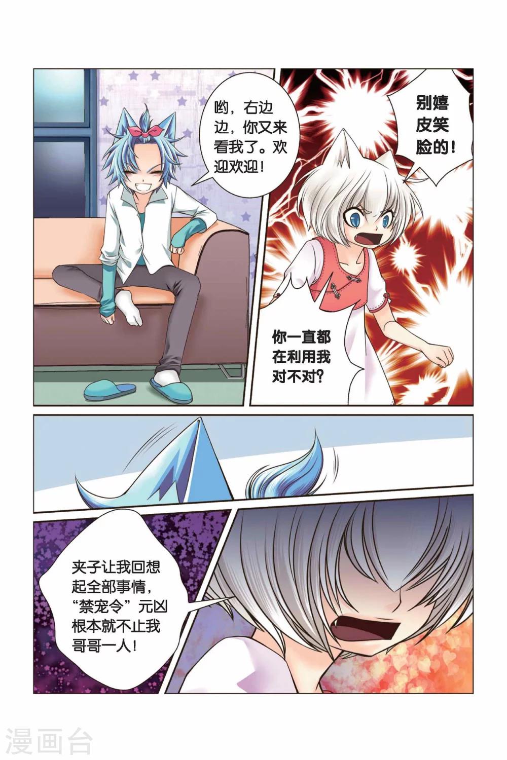 《左边左边》第28话 右右的愤怒 第10页