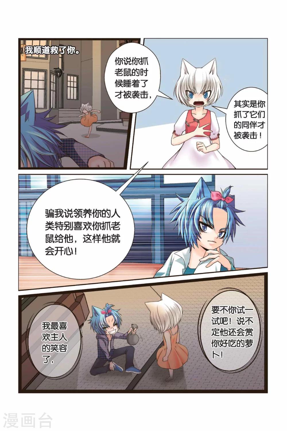 《左边左边》第28话 右右的愤怒 第12页