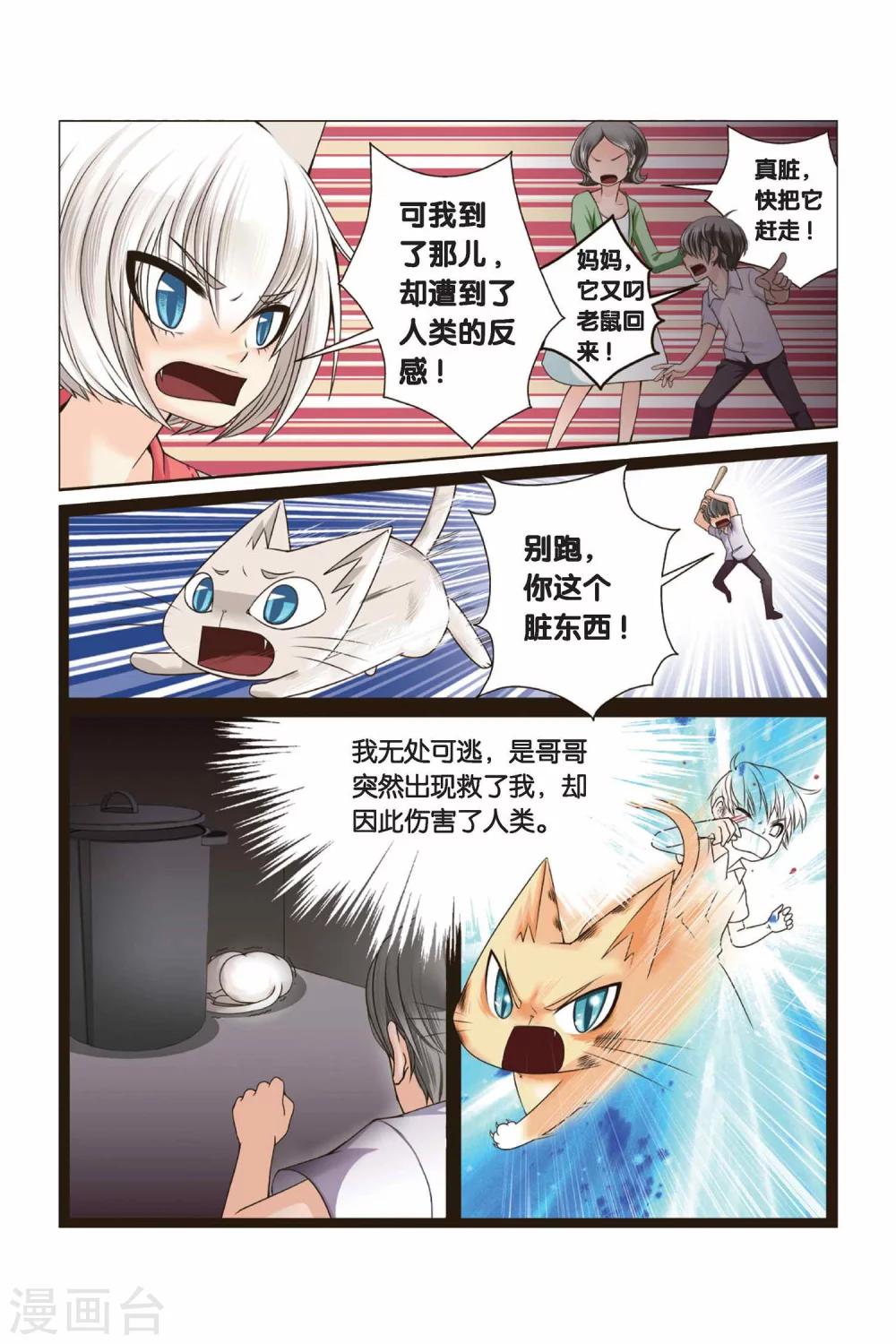 《左边左边》第28话 右右的愤怒 第13页