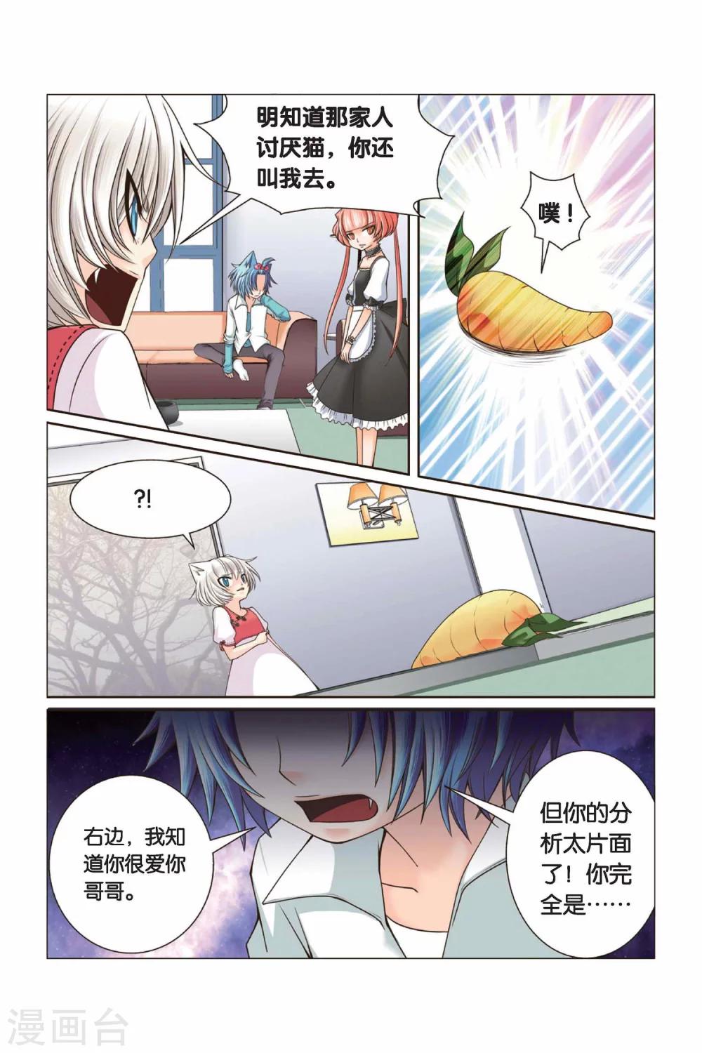 《左边左边》第28话 右右的愤怒 第14页
