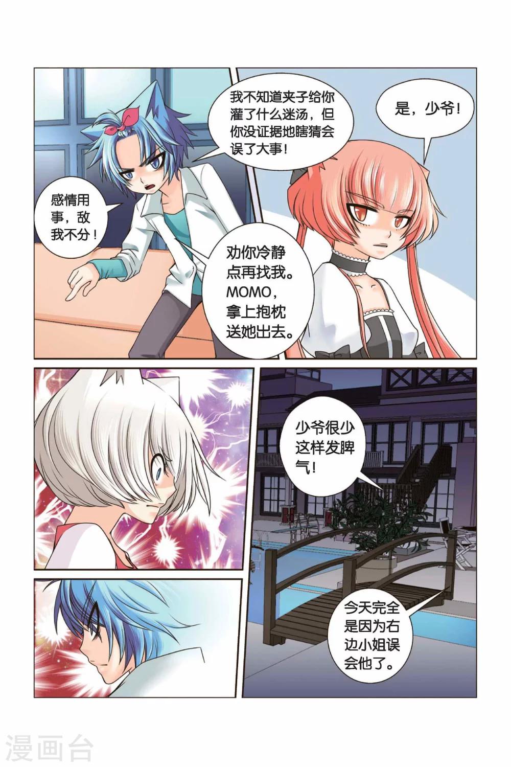 《左边左边》第28话 右右的愤怒 第15页