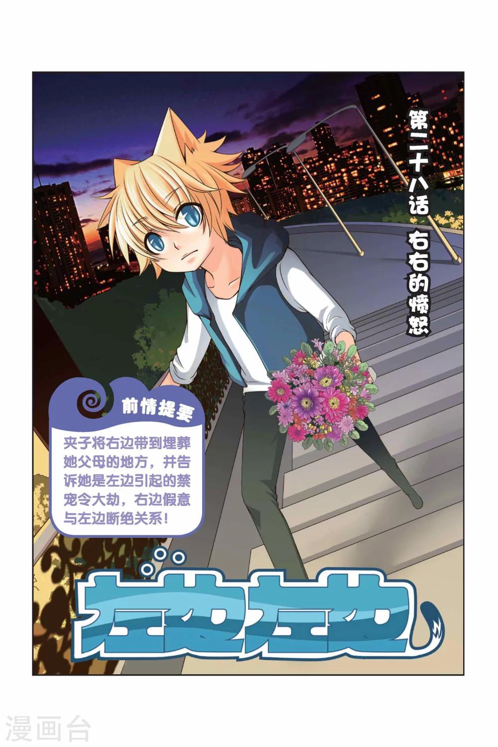 《左边左边》第28话 右右的愤怒 第1页