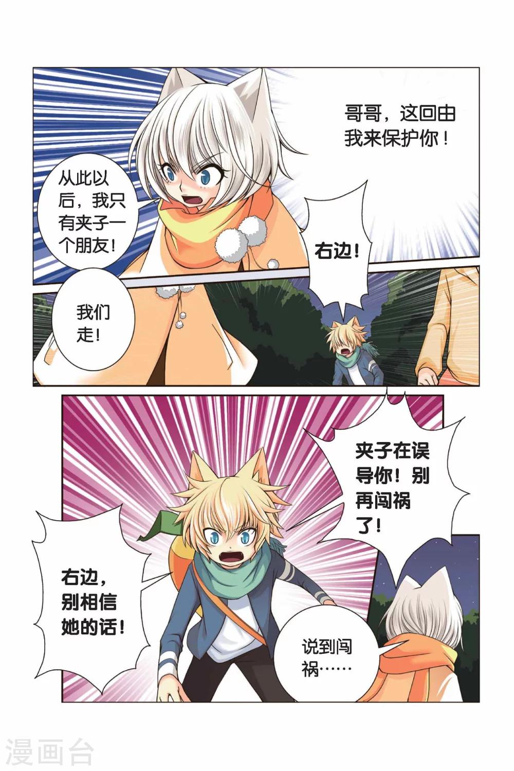 《左边左边》第28话 右右的愤怒 第2页