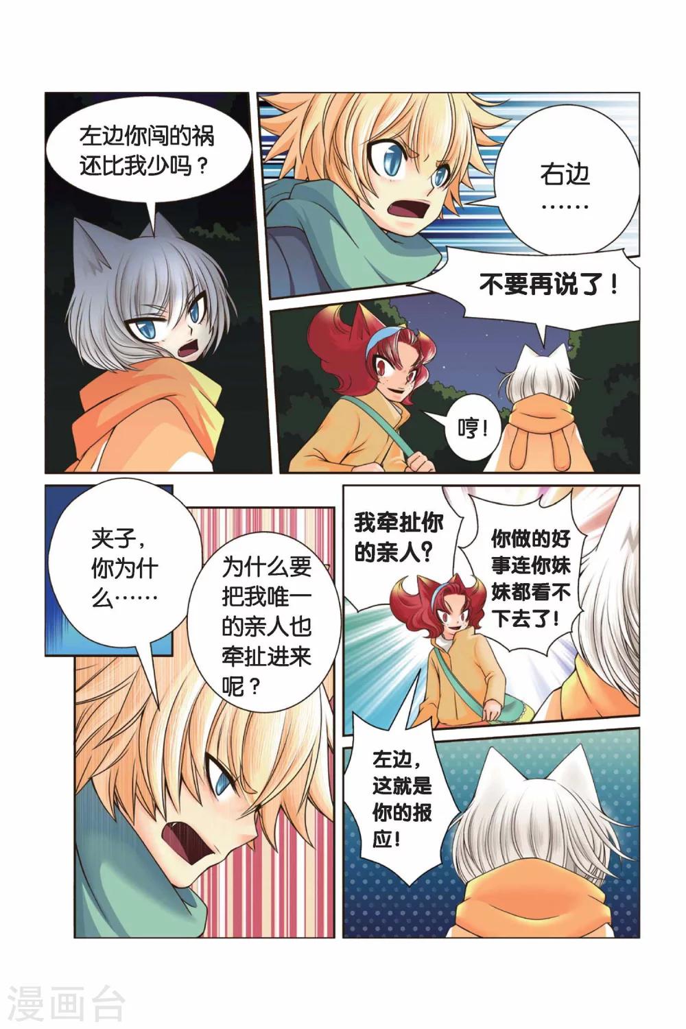 《左边左边》第28话 右右的愤怒 第3页