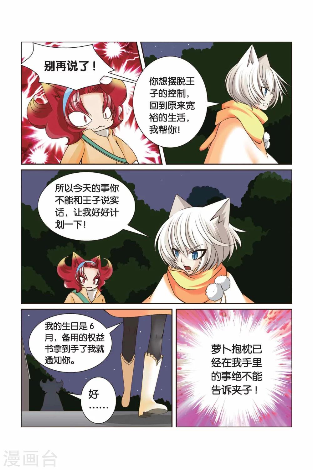 《左边左边》第28话 右右的愤怒 第4页