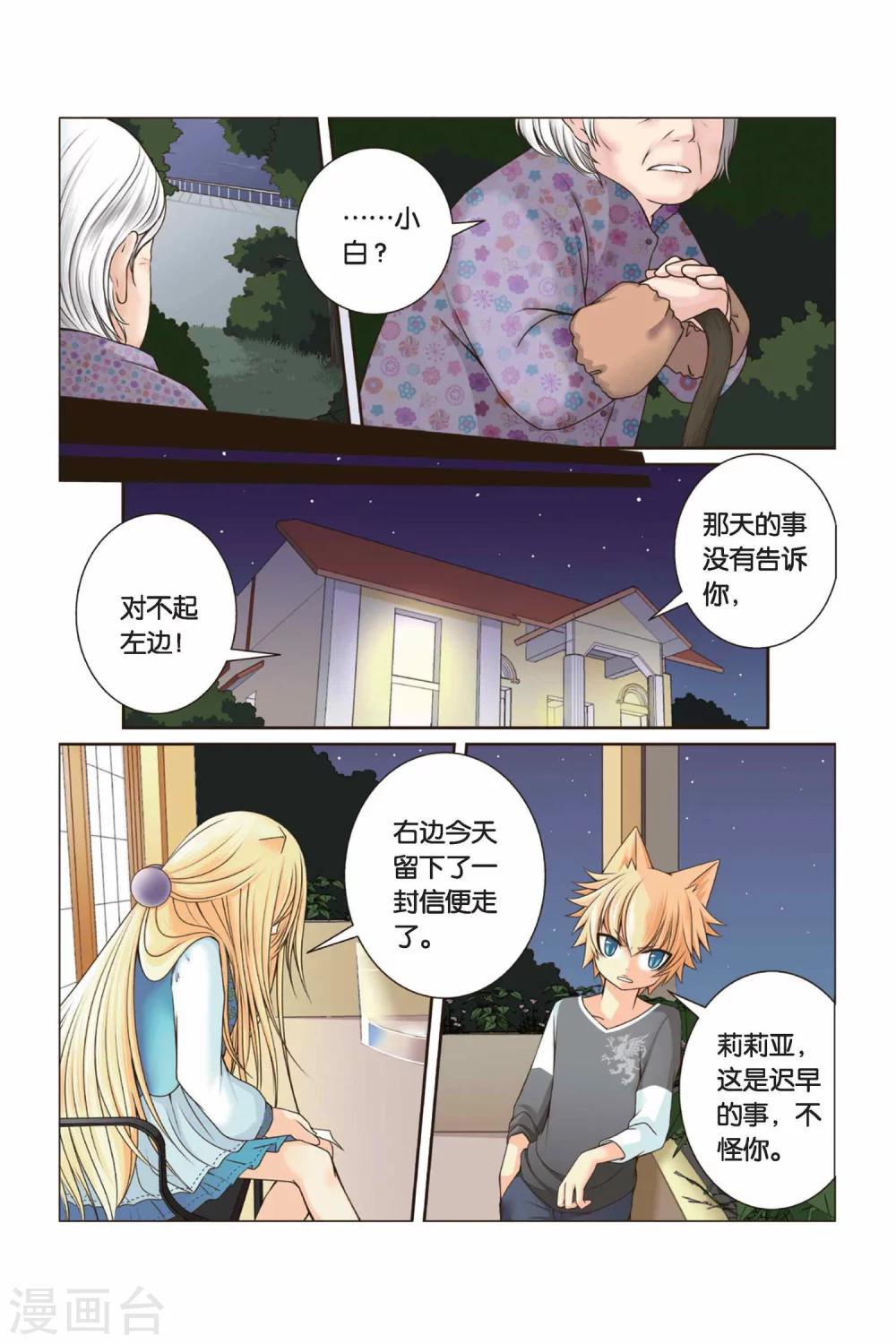 《左边左边》第28话 右右的愤怒 第5页