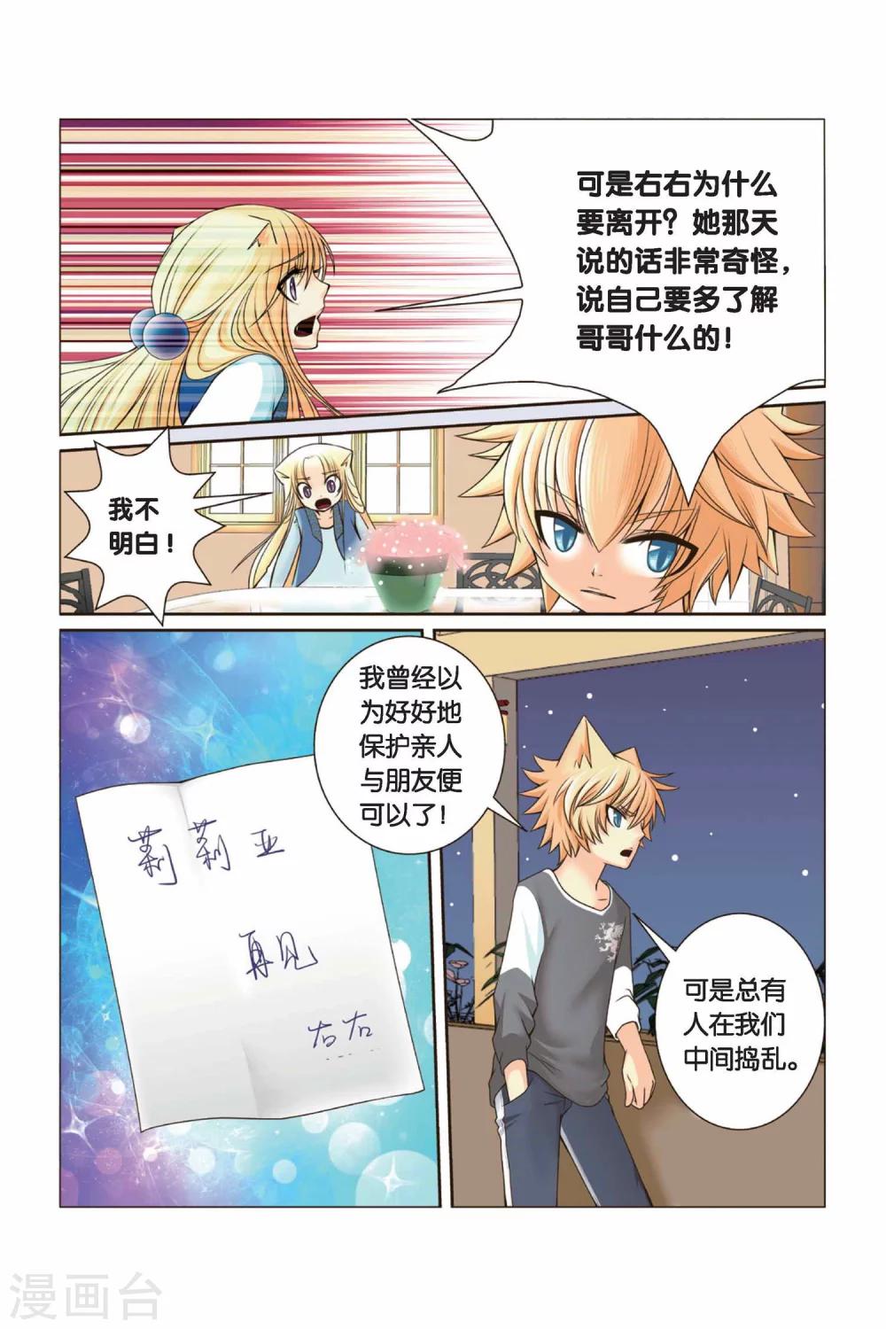 《左边左边》第28话 右右的愤怒 第6页