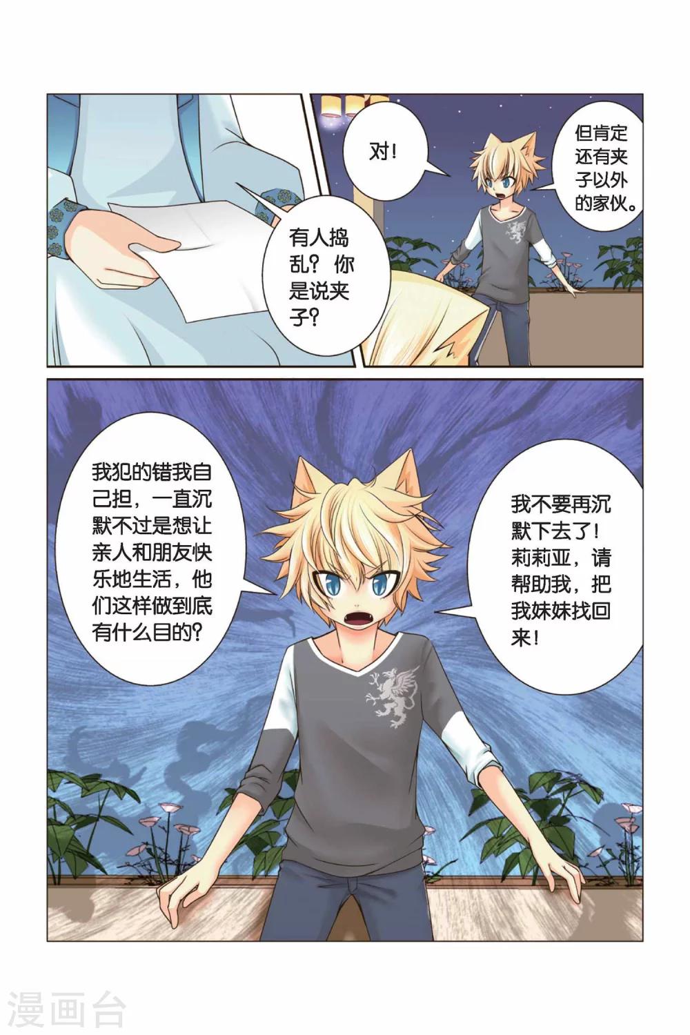 《左边左边》第28话 右右的愤怒 第7页