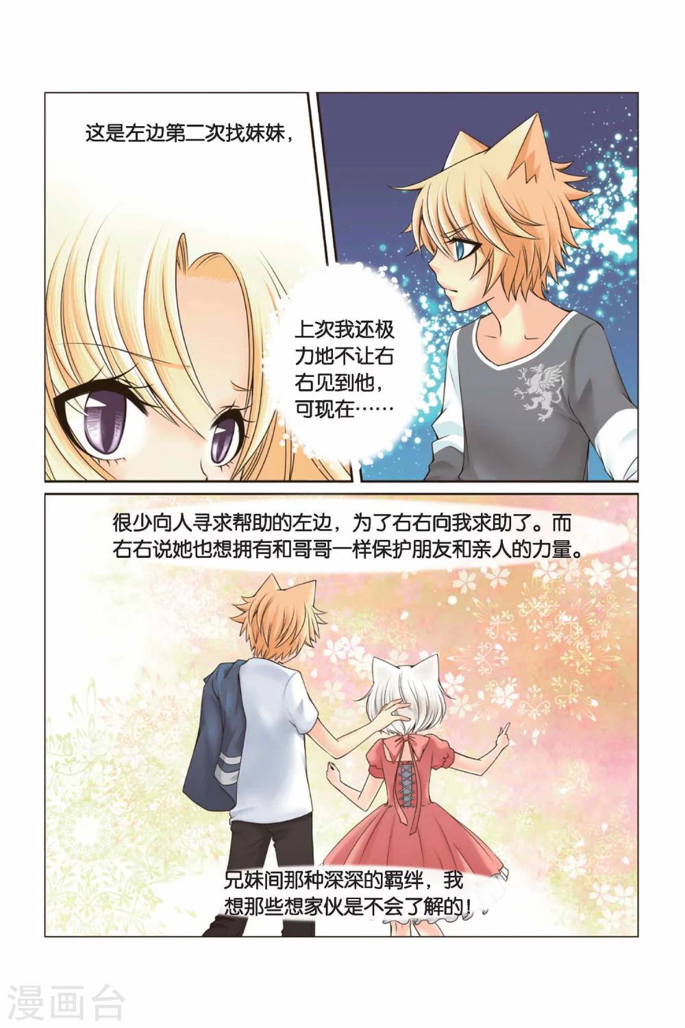 《左边左边》第28话 右右的愤怒 第8页
