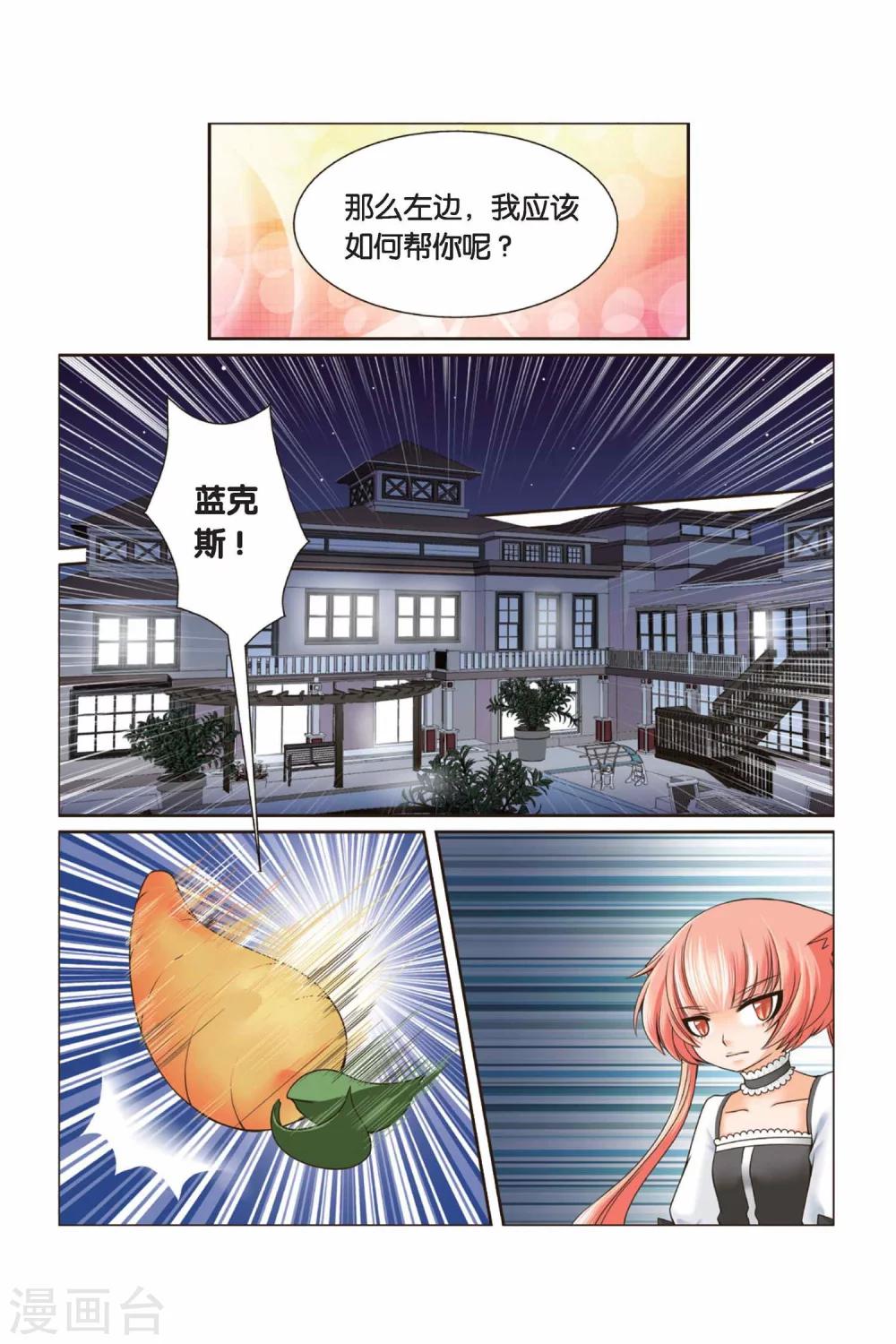 《左边左边》第28话 右右的愤怒 第9页
