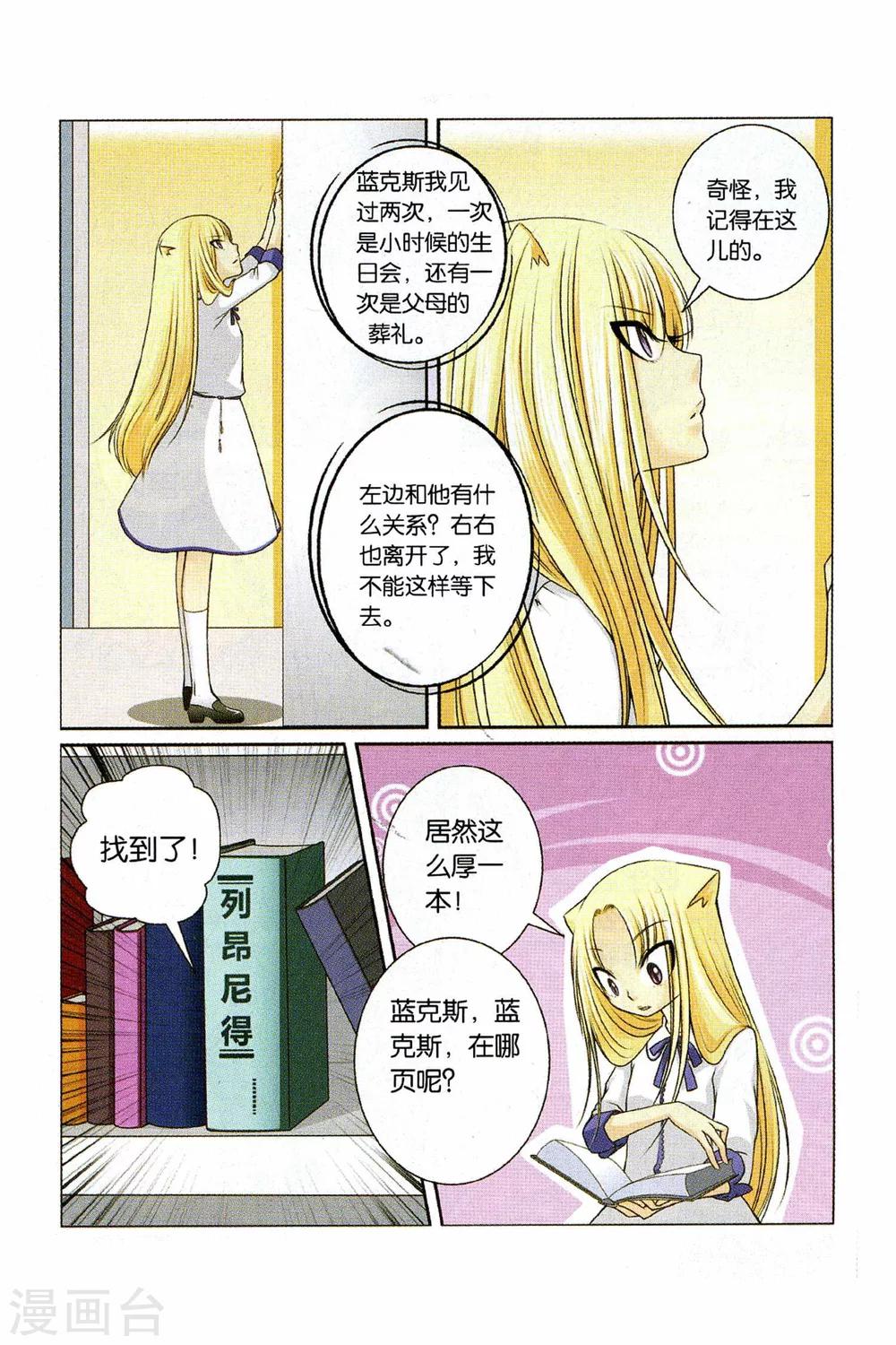 《左边左边》第29话 各自的决心 第10页