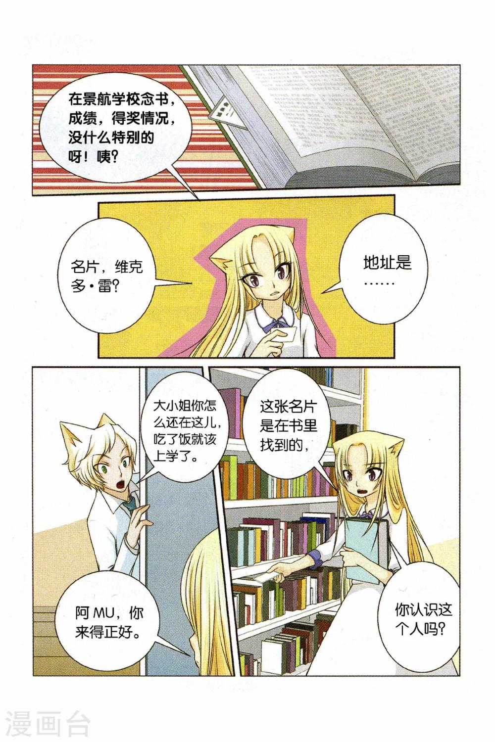 《左边左边》第29话 各自的决心 第11页