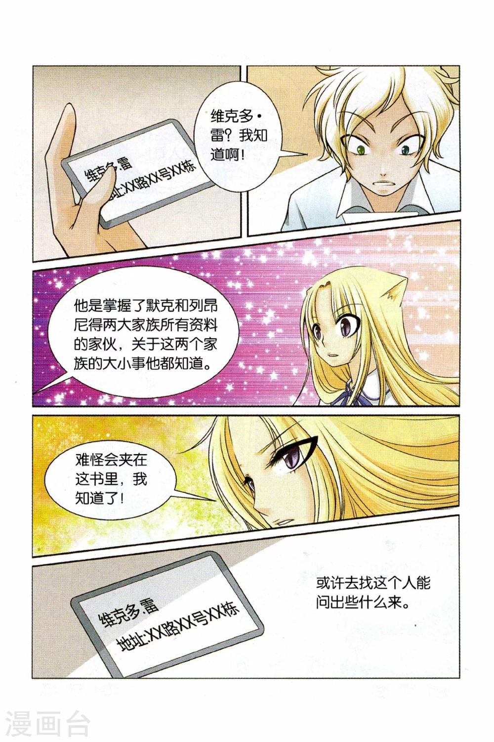 《左边左边》第29话 各自的决心 第12页