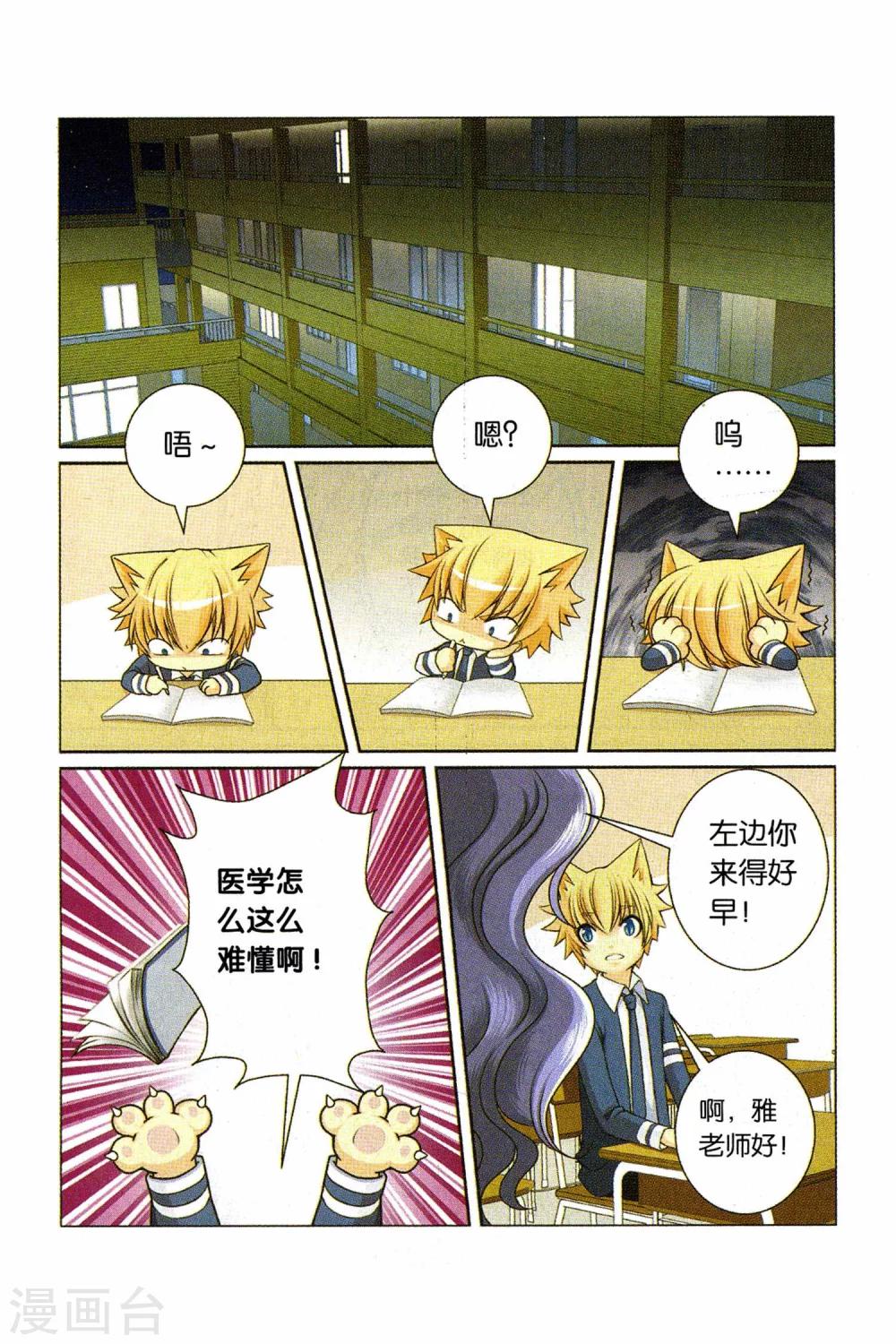 《左边左边》第29话 各自的决心 第13页