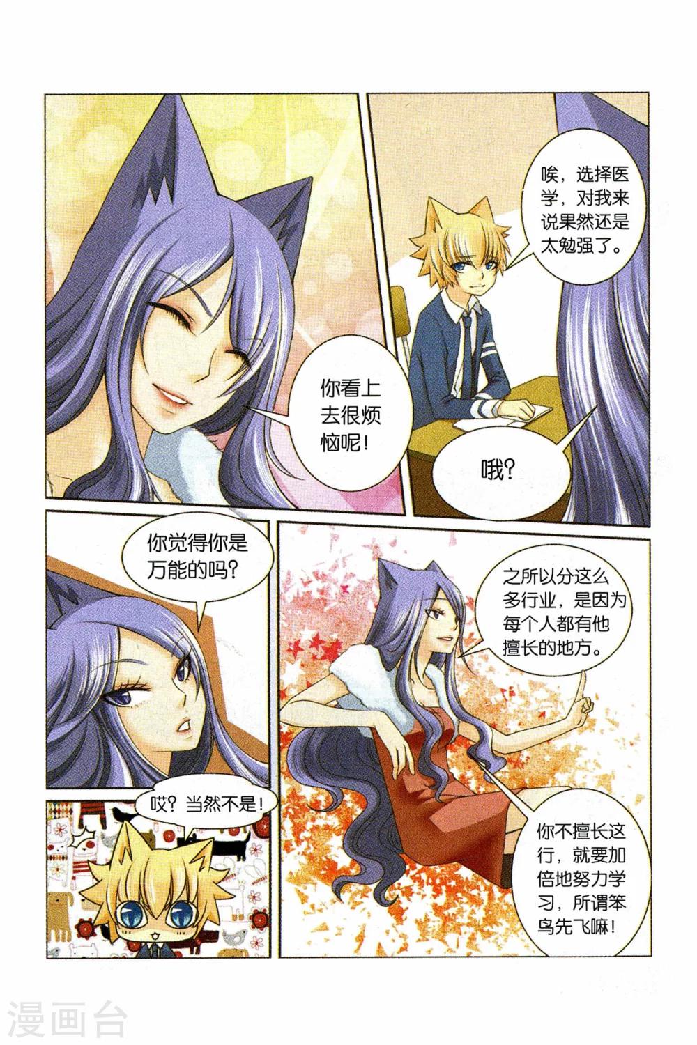 《左边左边》第29话 各自的决心 第14页