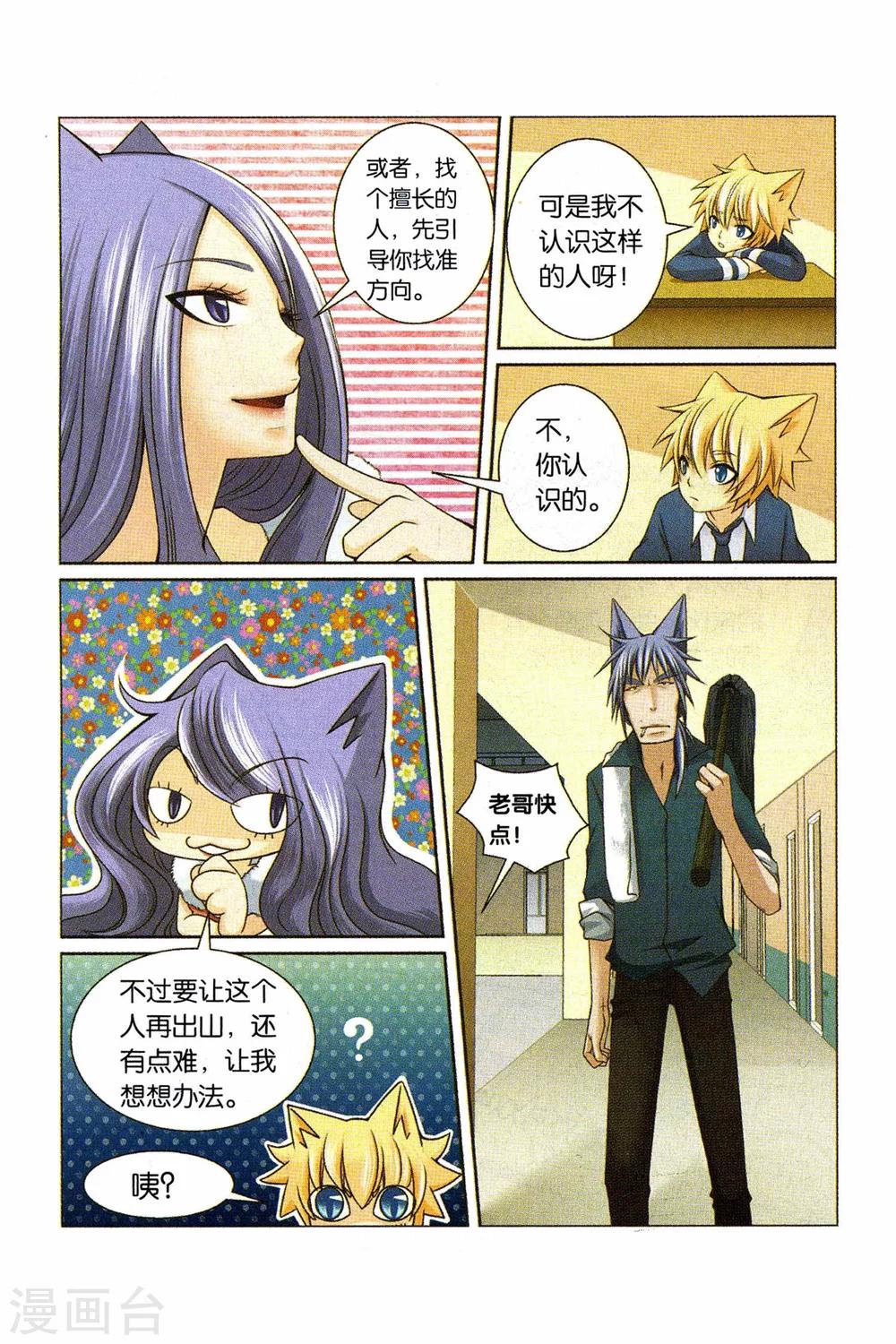 《左边左边》第29话 各自的决心 第15页