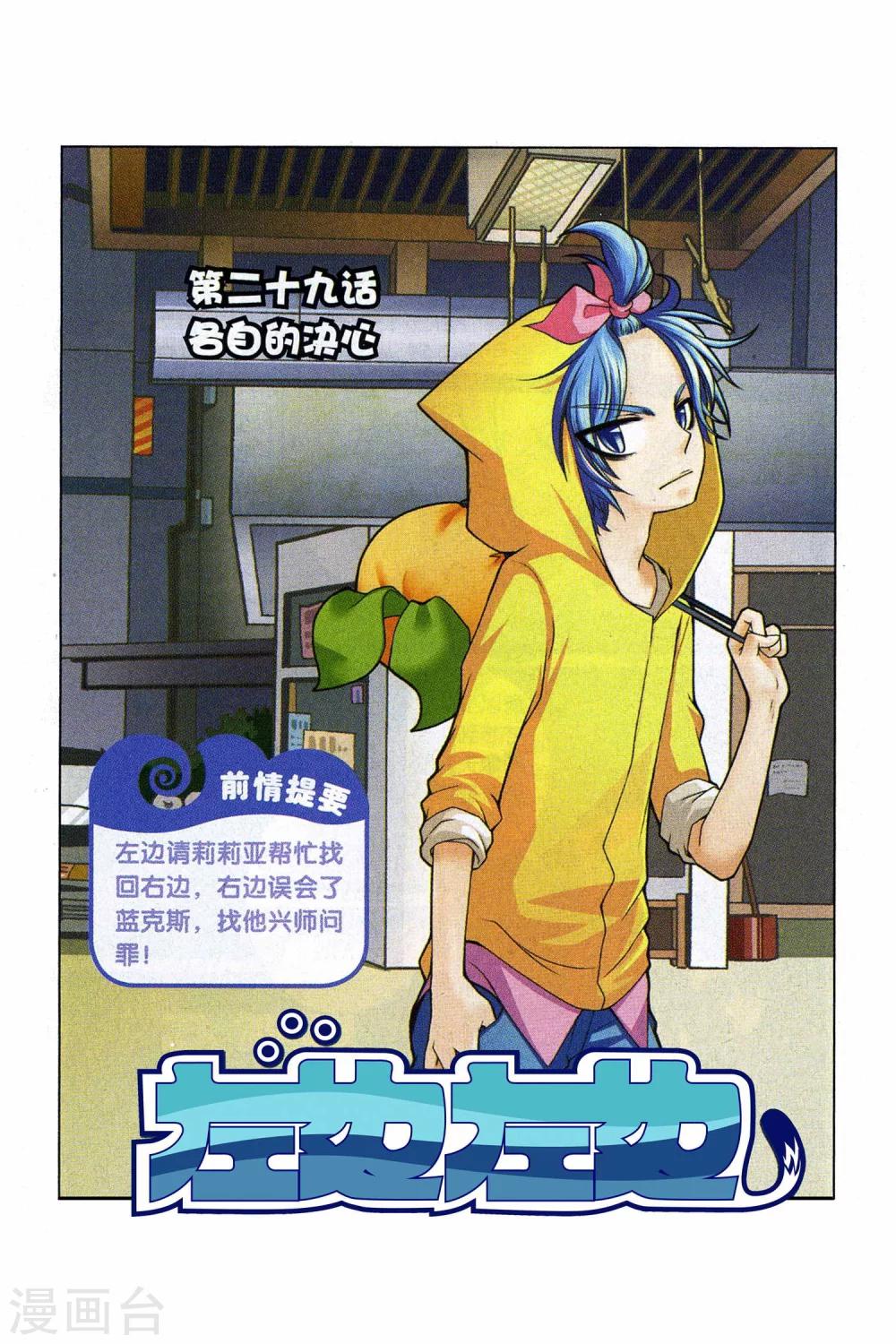 《左边左边》第29话 各自的决心 第1页