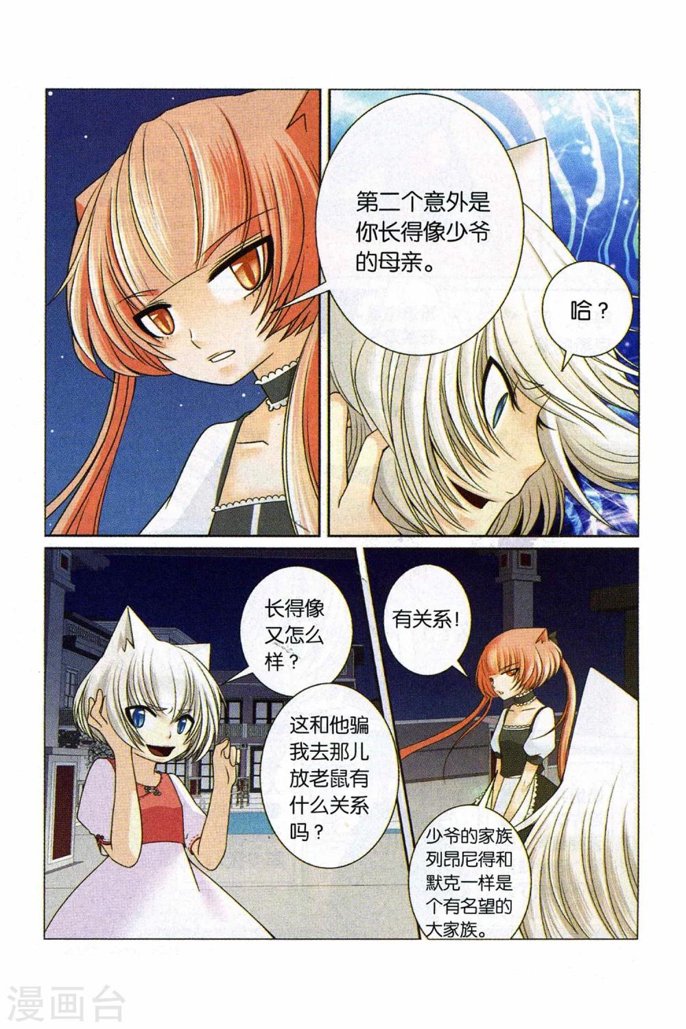 《左边左边》第29话 各自的决心 第2页