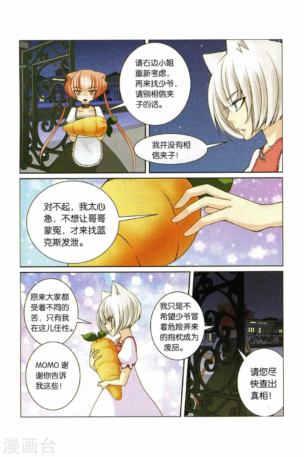 《左边左边》第29话 各自的决心 第7页