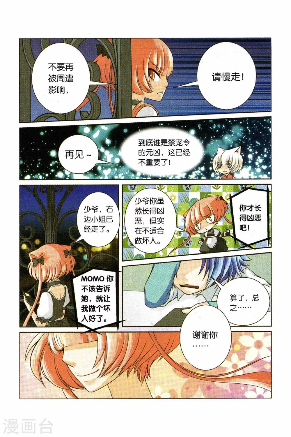 《左边左边》第29话 各自的决心 第8页