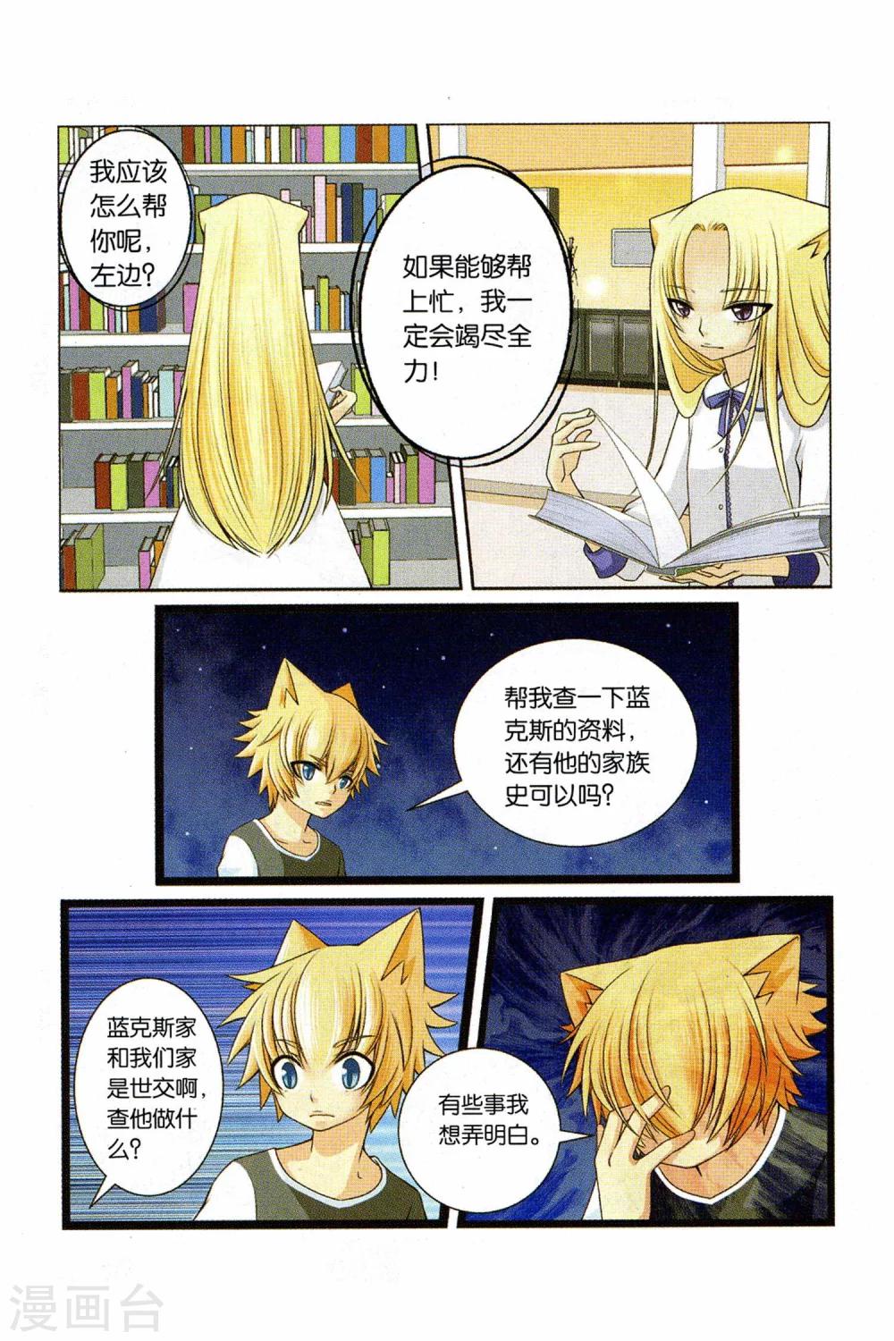 《左边左边》第29话 各自的决心 第9页