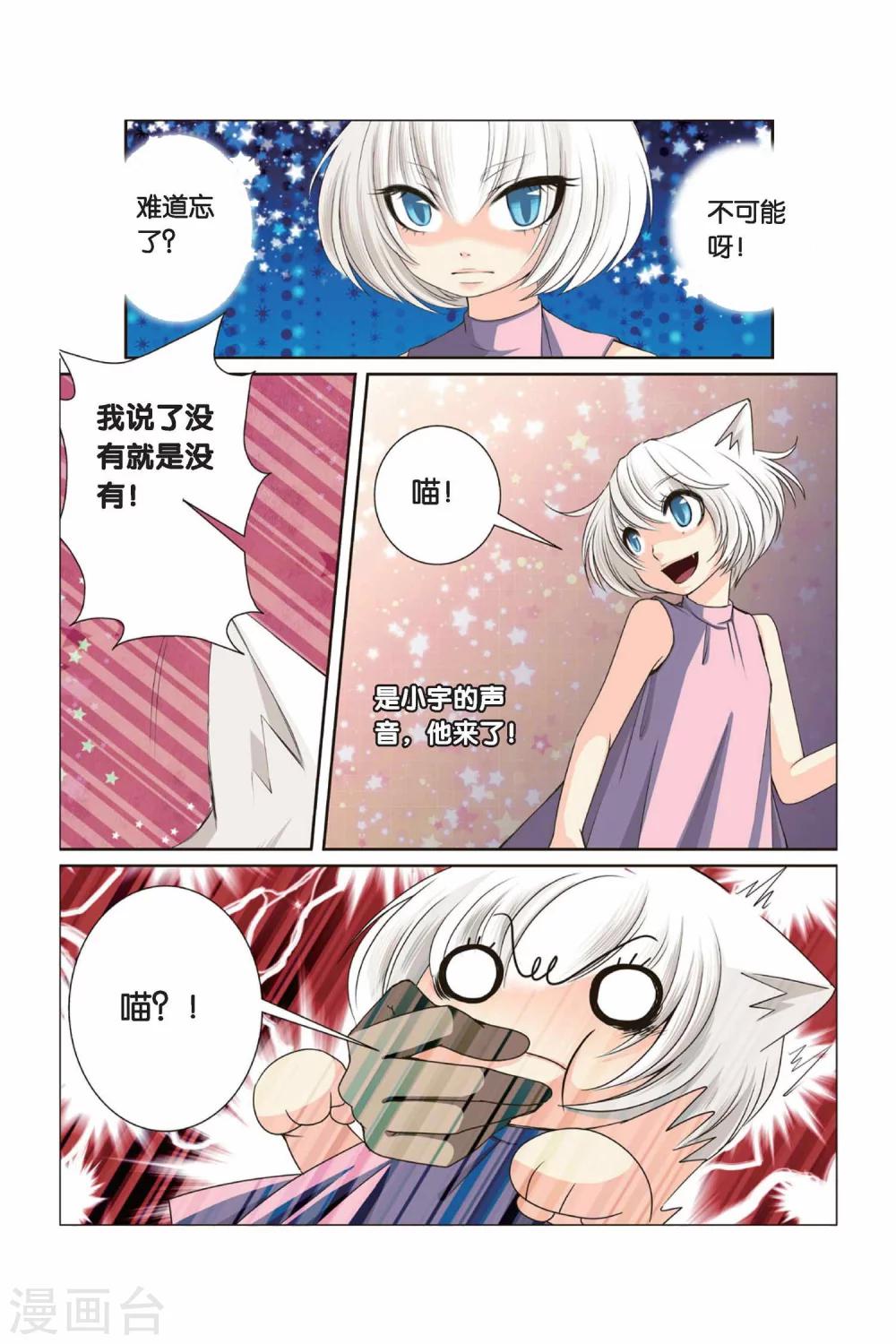 《左边左边》第33话 朋友零距离 第10页