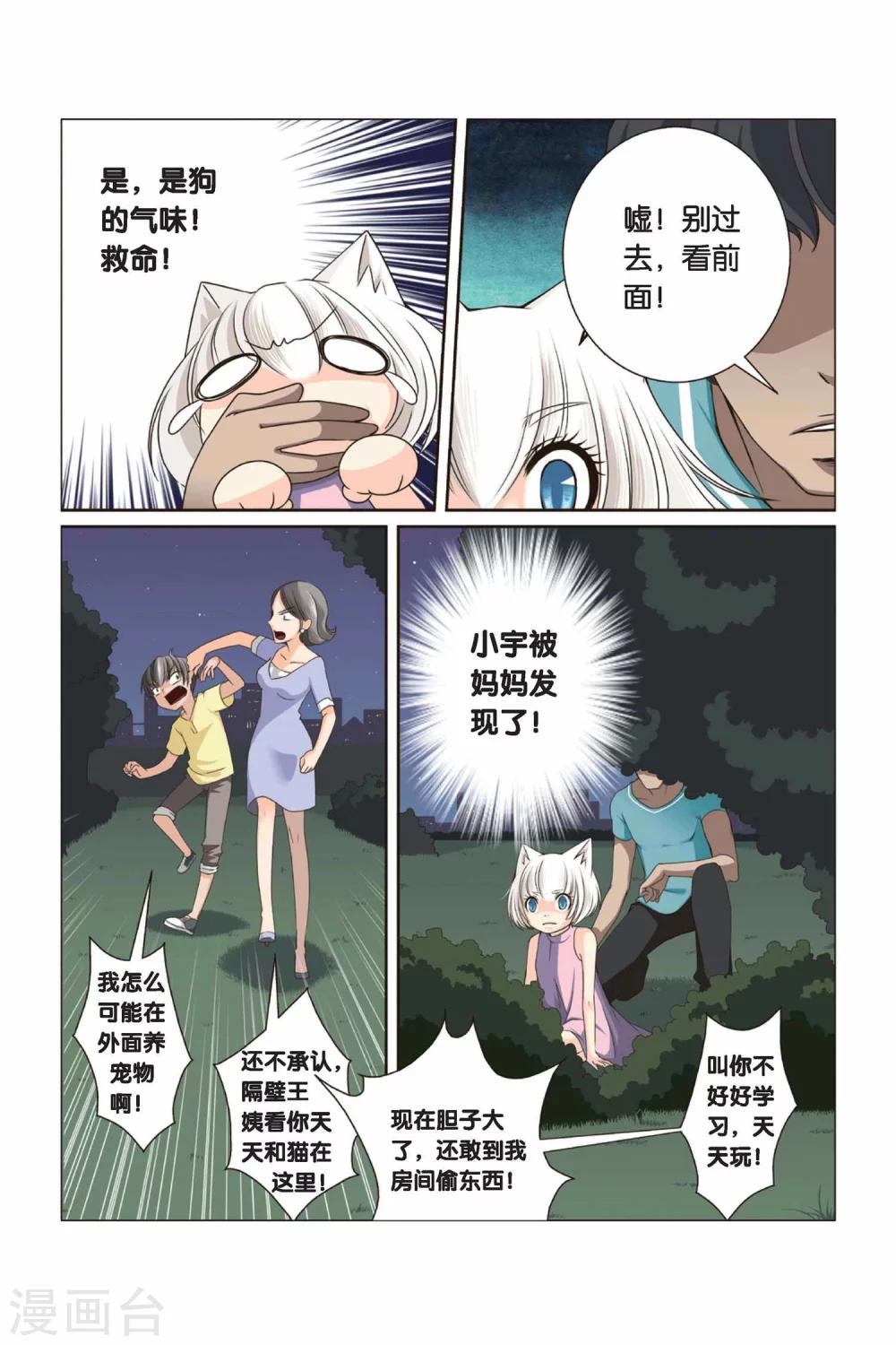 《左边左边》第33话 朋友零距离 第11页