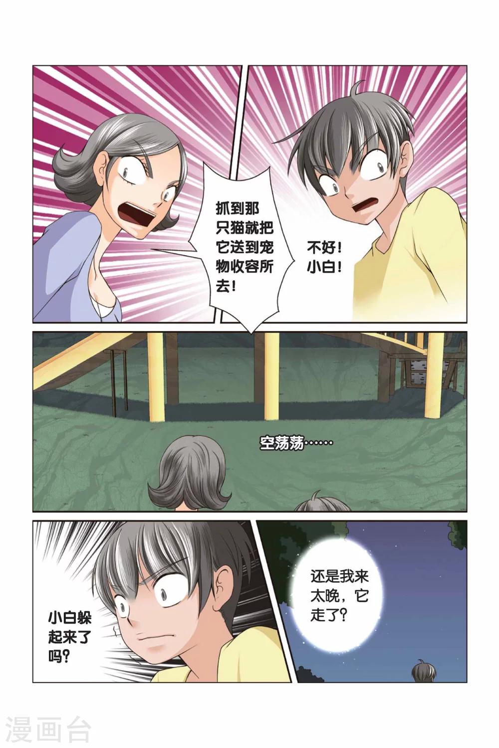 《左边左边》第33话 朋友零距离 第12页