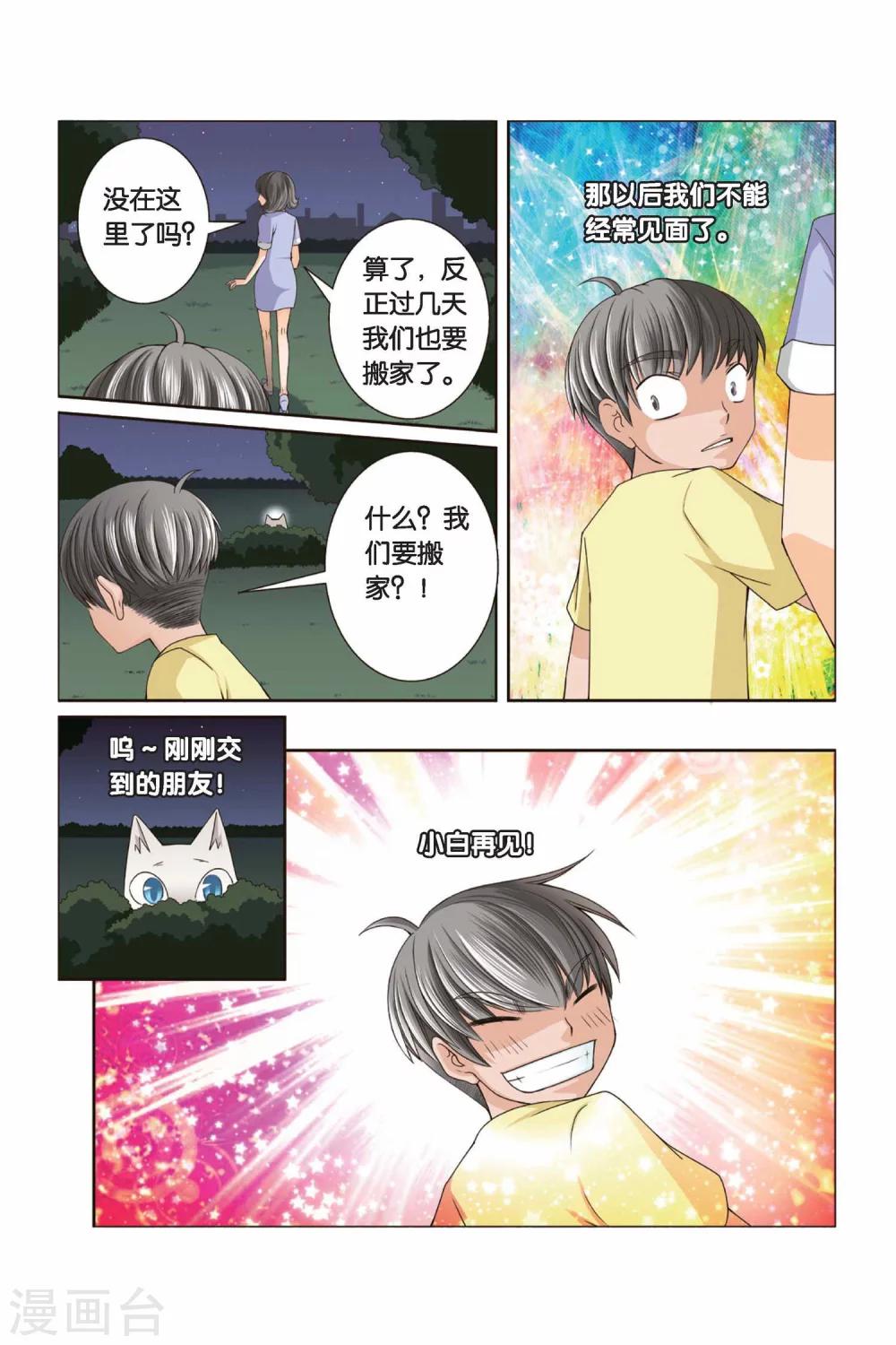 《左边左边》第33话 朋友零距离 第13页