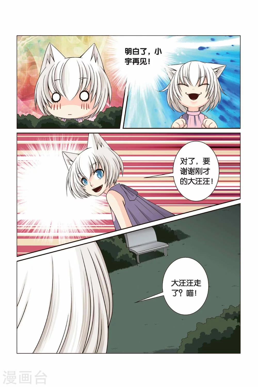 《左边左边》第33话 朋友零距离 第14页