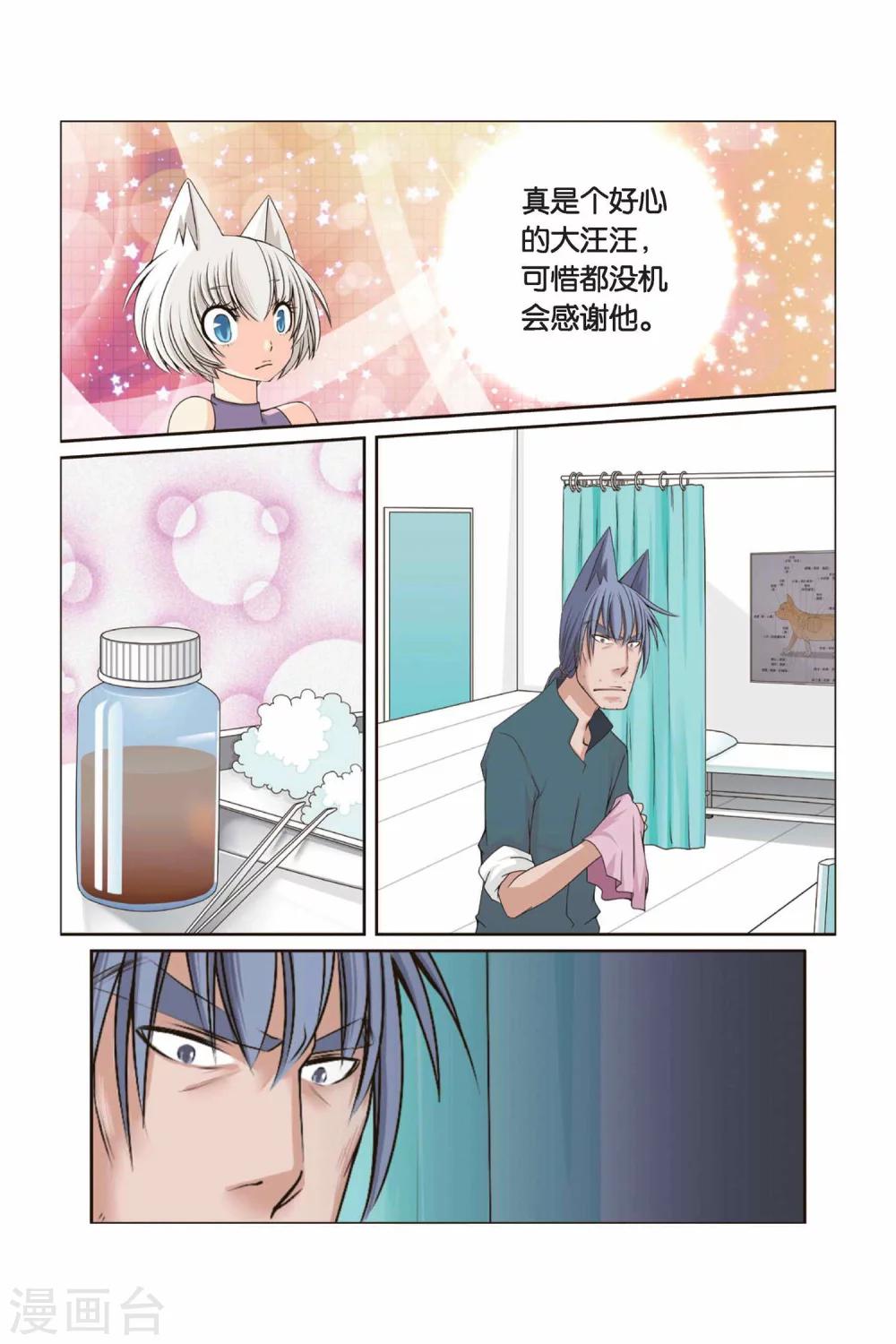 《左边左边》第33话 朋友零距离 第15页
