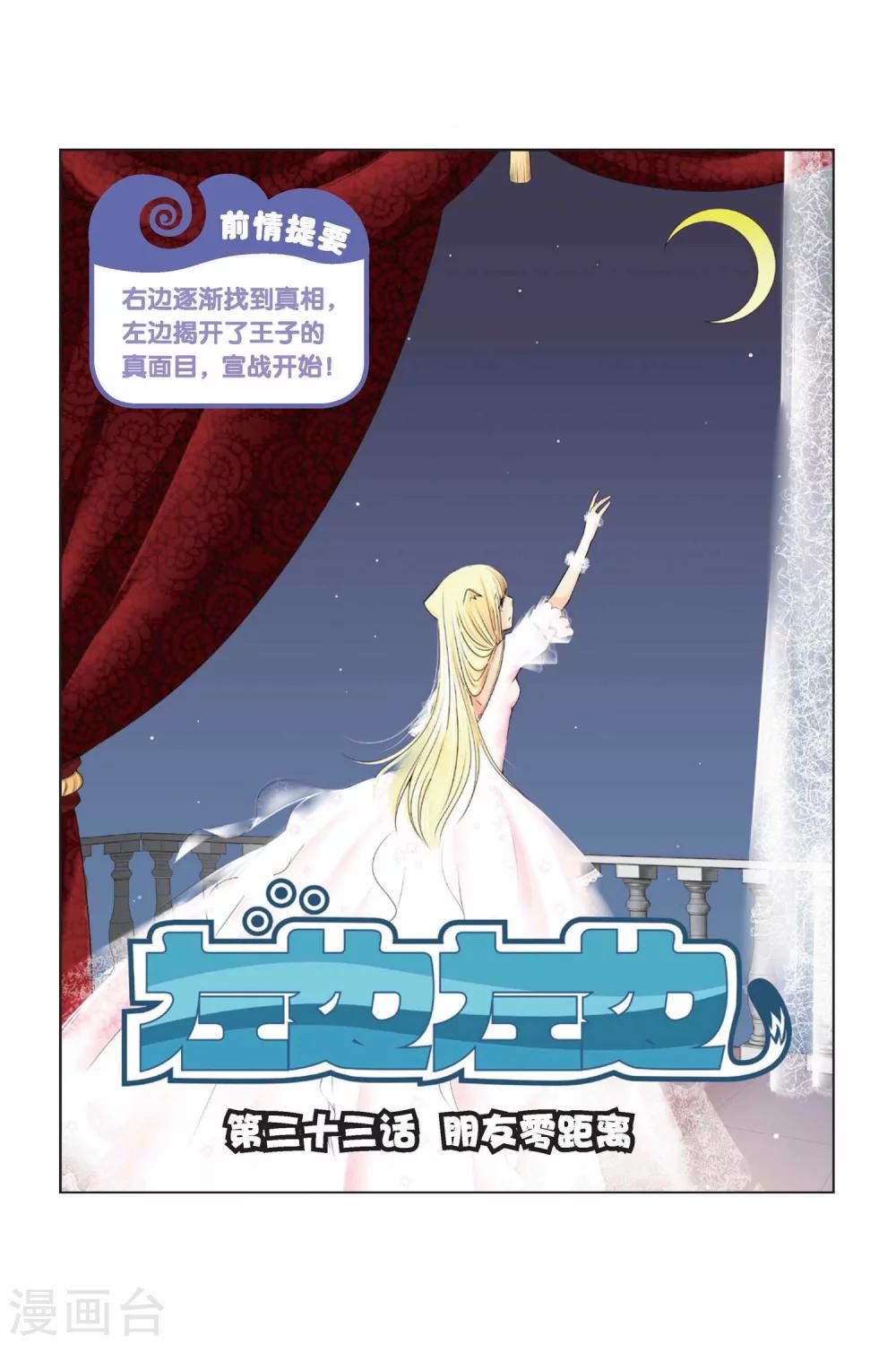 《左边左边》第33话 朋友零距离 第1页