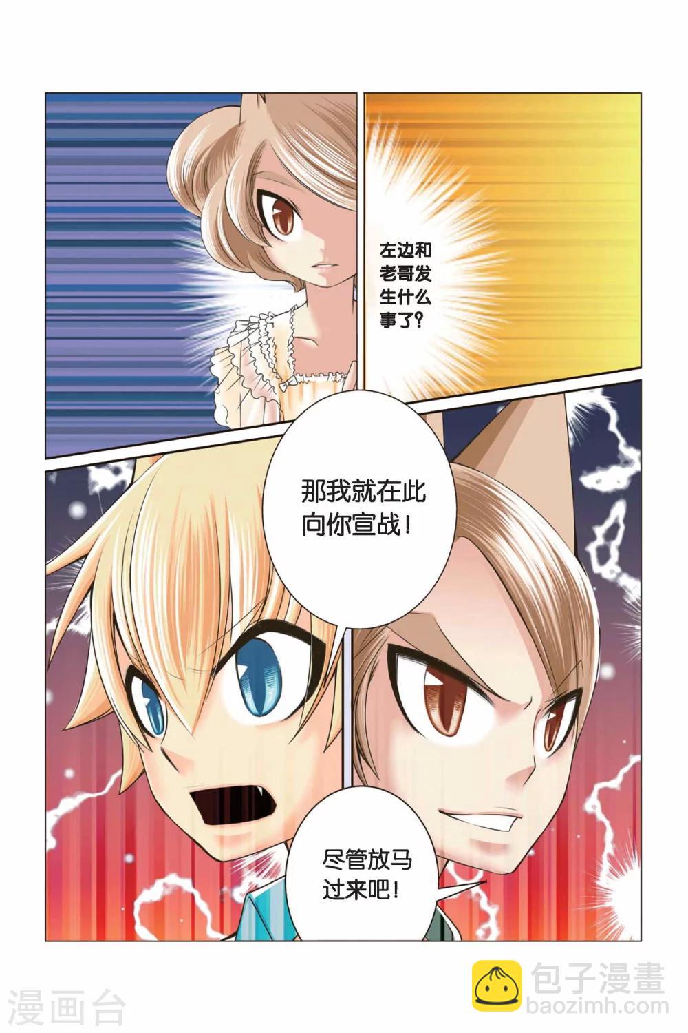 《左边左边》第33话 朋友零距离 第2页