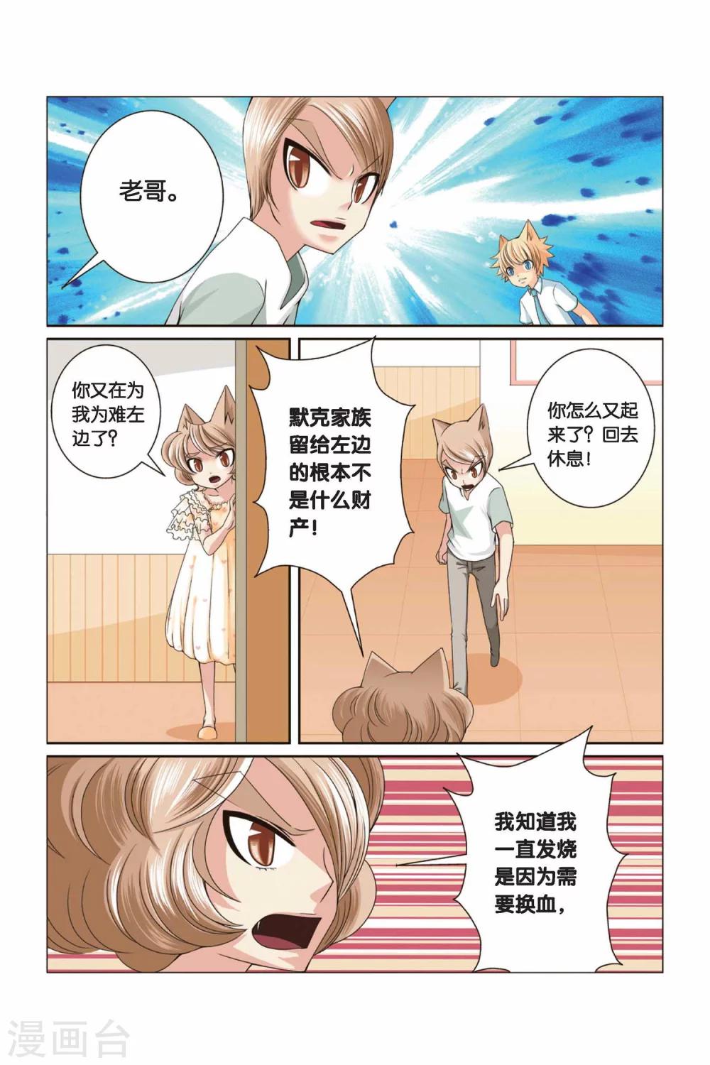 《左边左边》第33话 朋友零距离 第3页