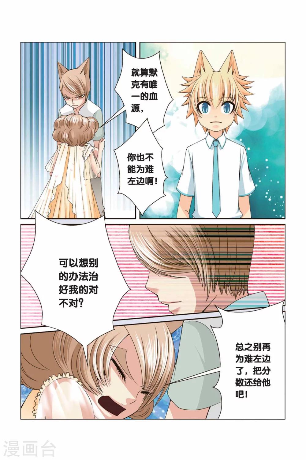 《左边左边》第33话 朋友零距离 第4页