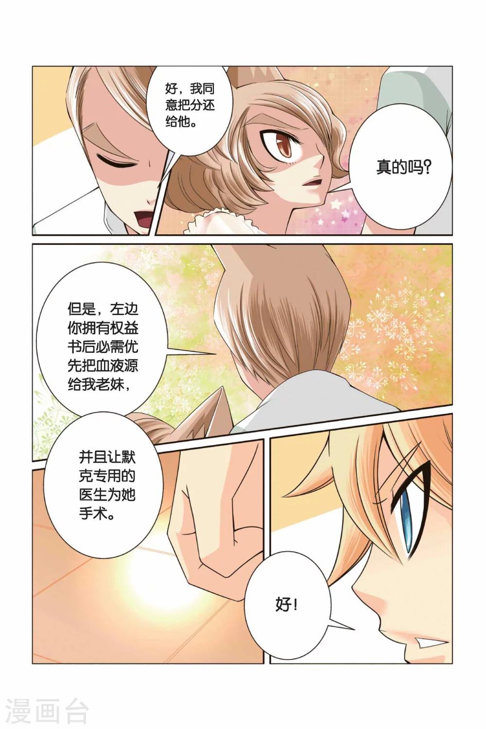 《左边左边》第33话 朋友零距离 第5页