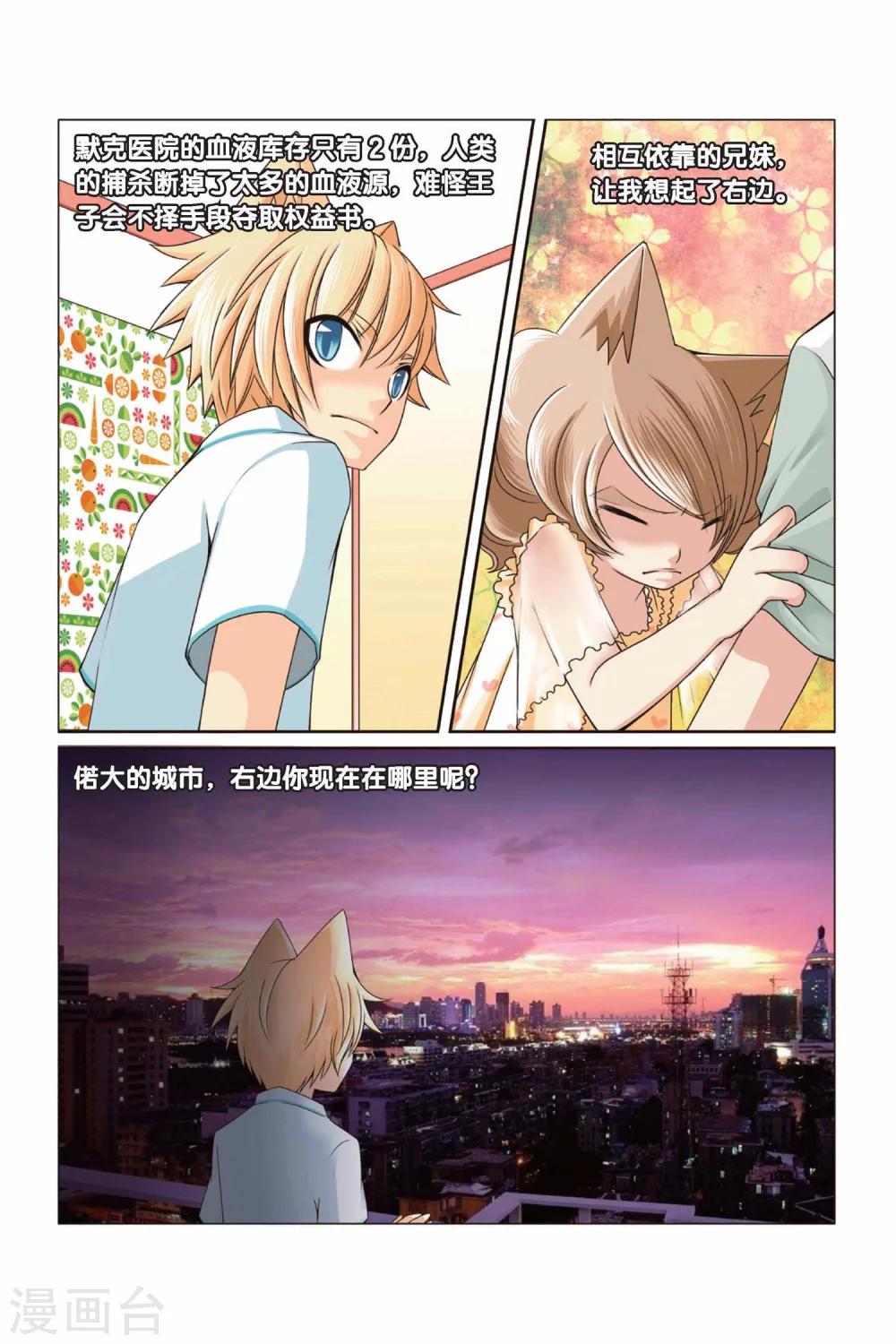 《左边左边》第33话 朋友零距离 第6页