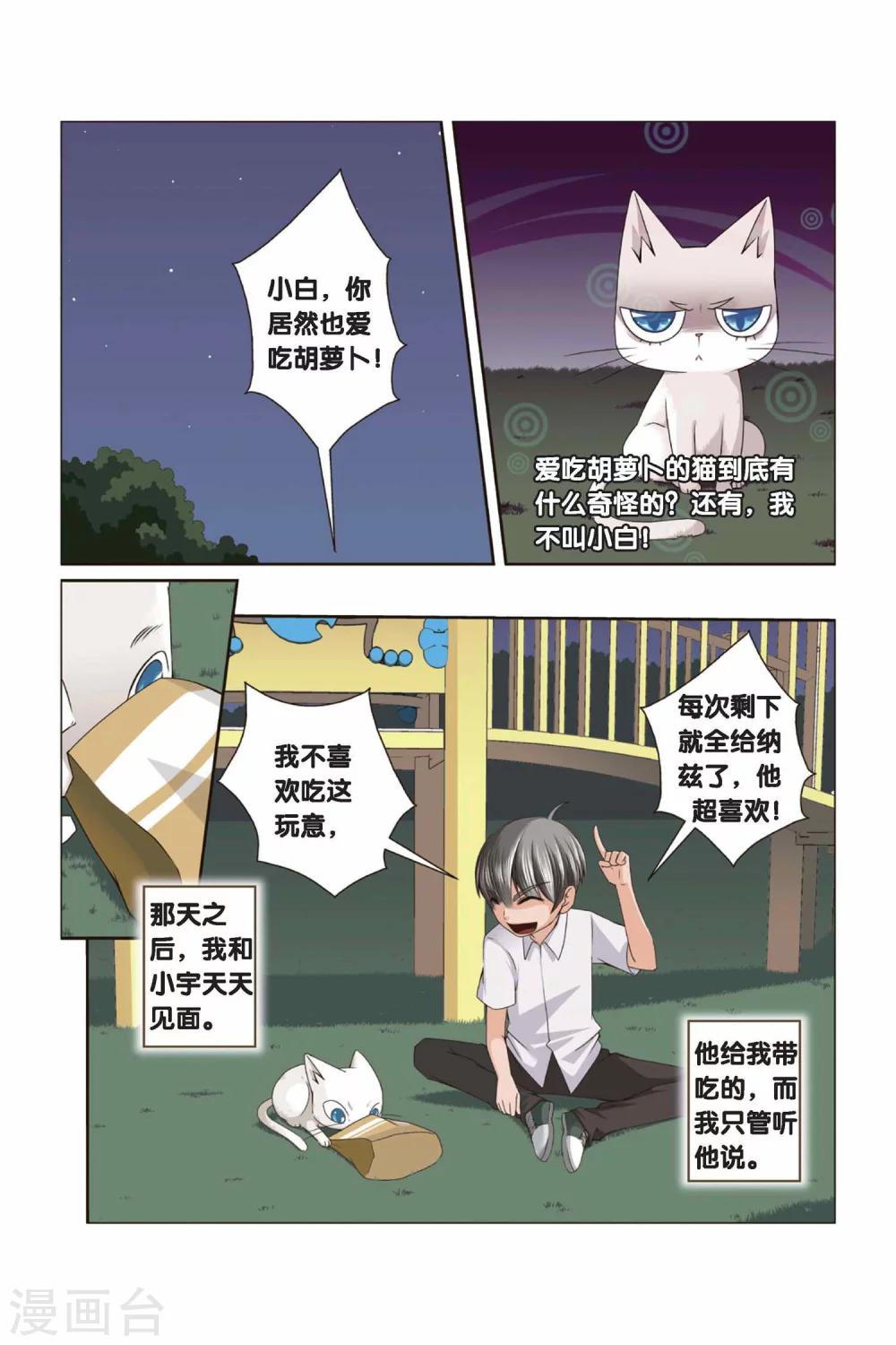 《左边左边》第33话 朋友零距离 第7页
