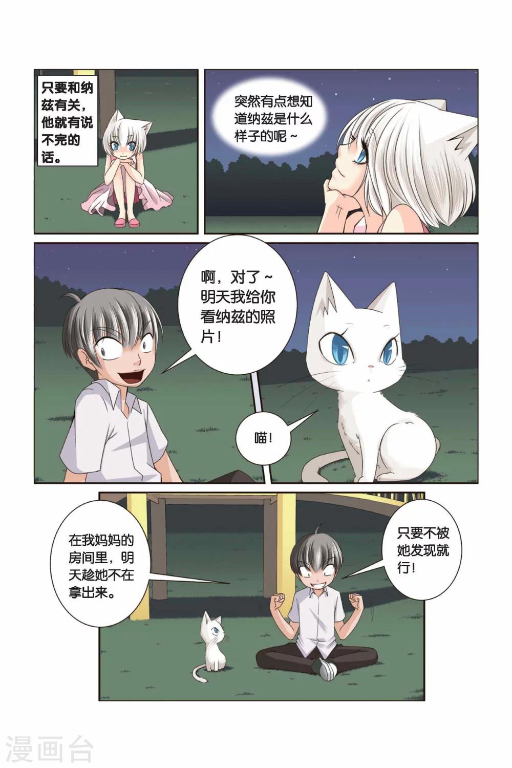 《左边左边》第33话 朋友零距离 第8页