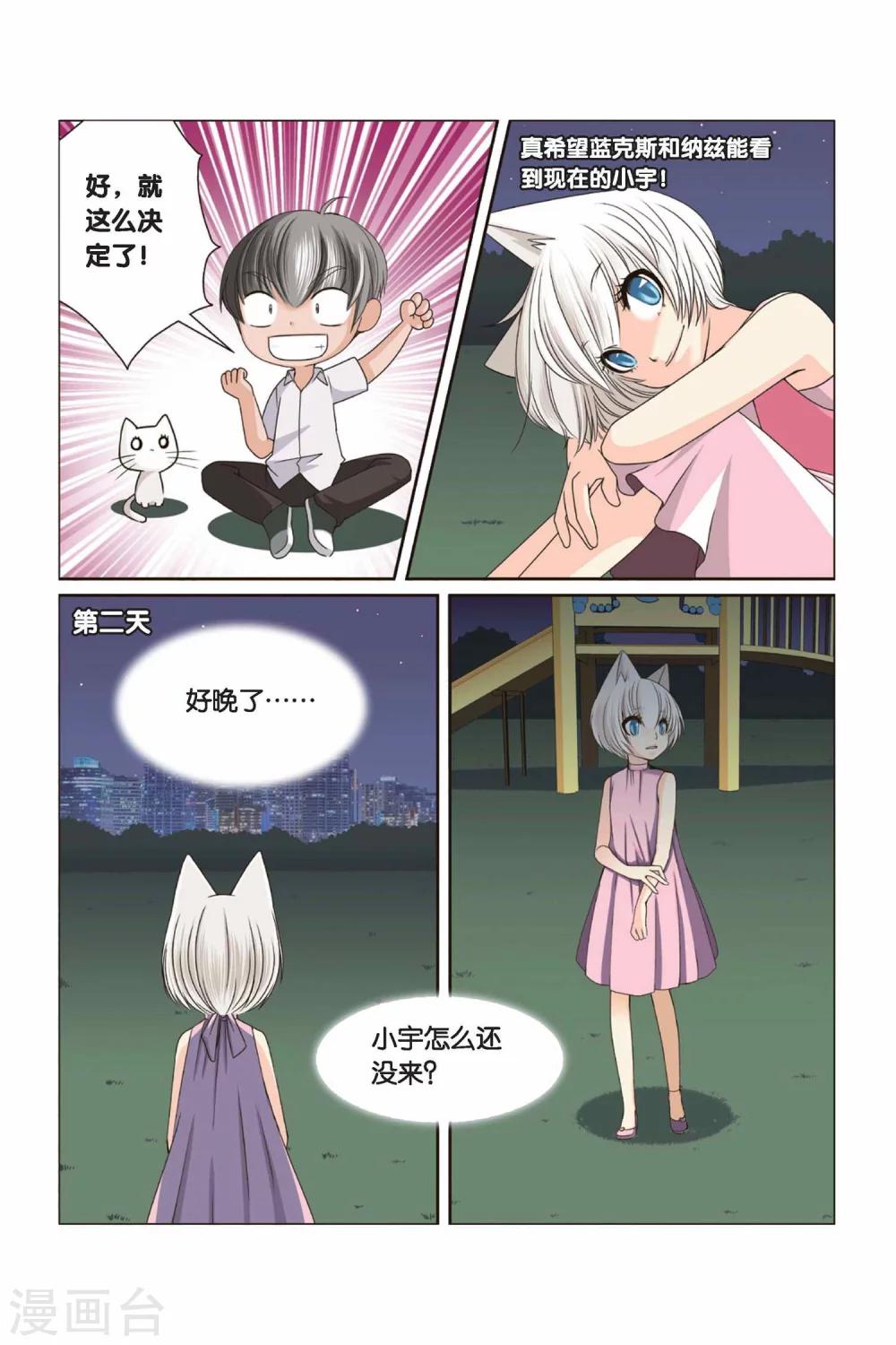 《左边左边》第33话 朋友零距离 第9页