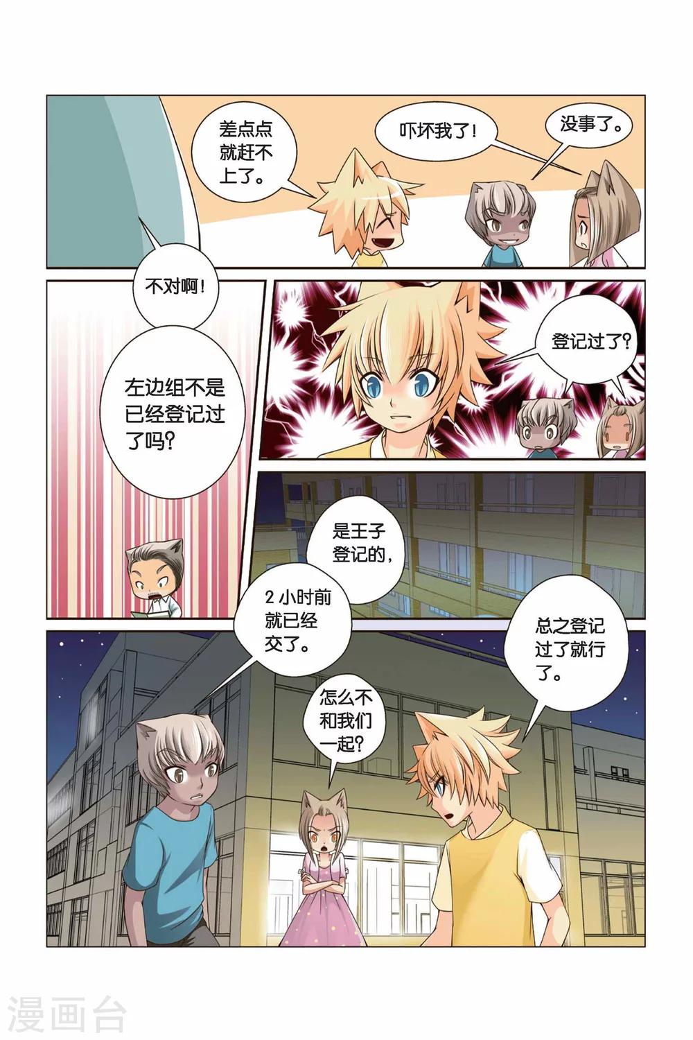《左边左边》第31话 零分 第10页