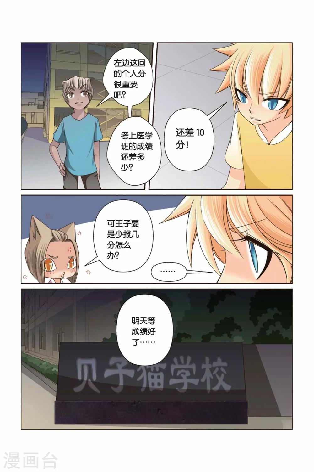 《左边左边》第31话 零分 第11页