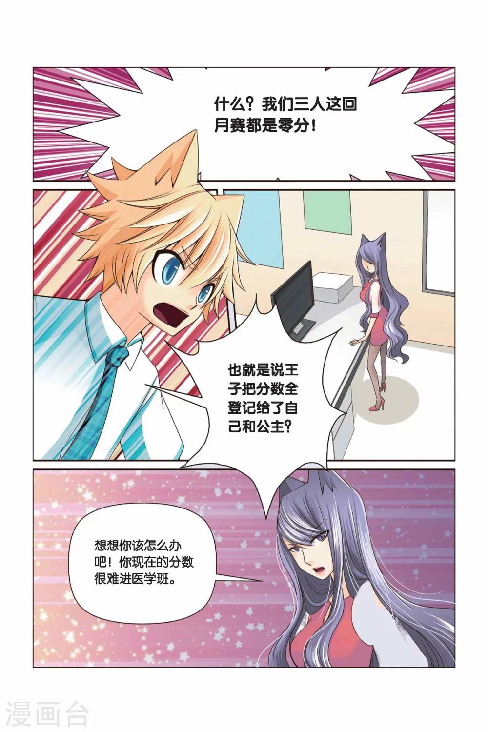 《左边左边》第31话 零分 第12页