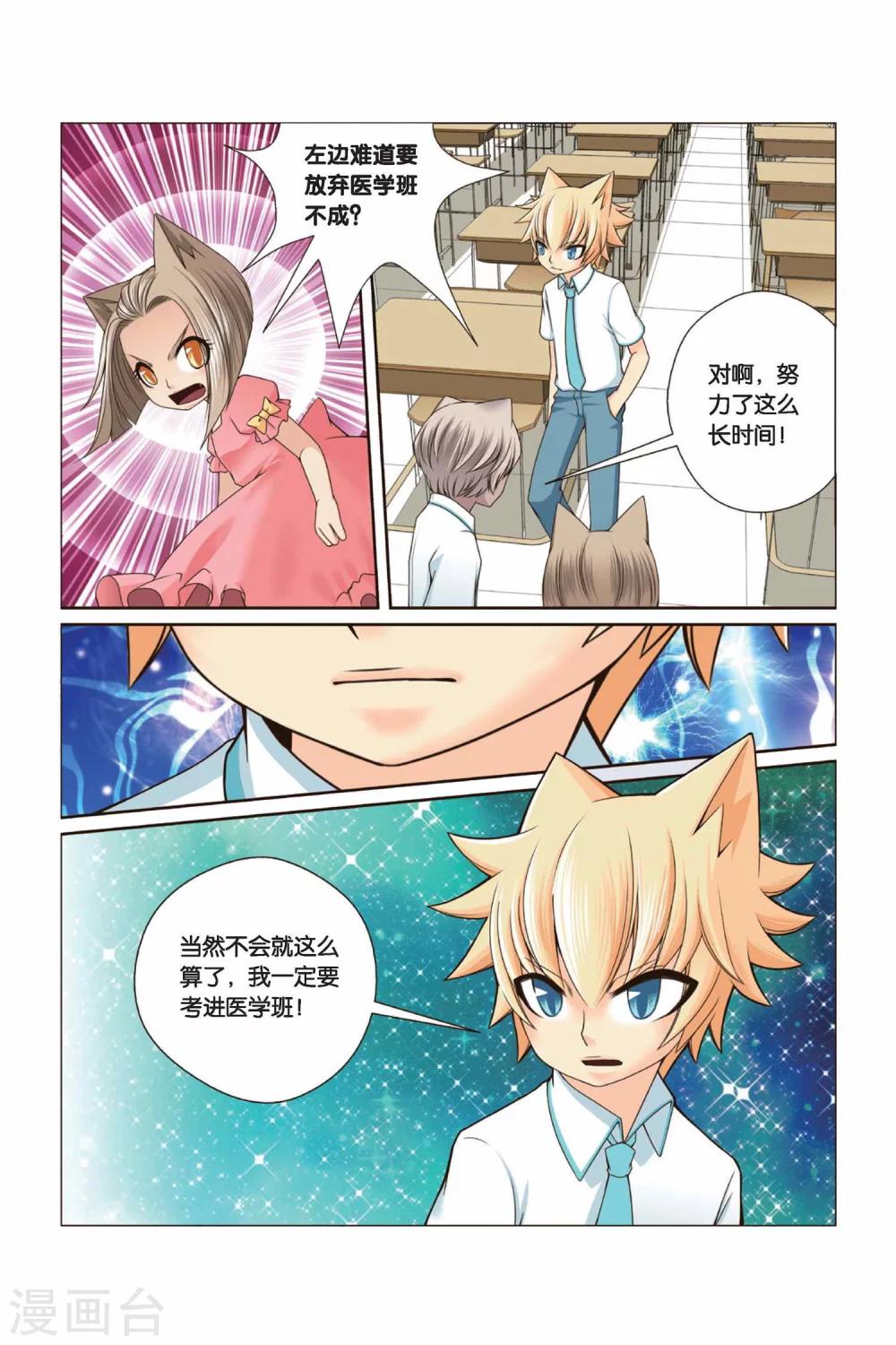 《左边左边》第31话 零分 第14页