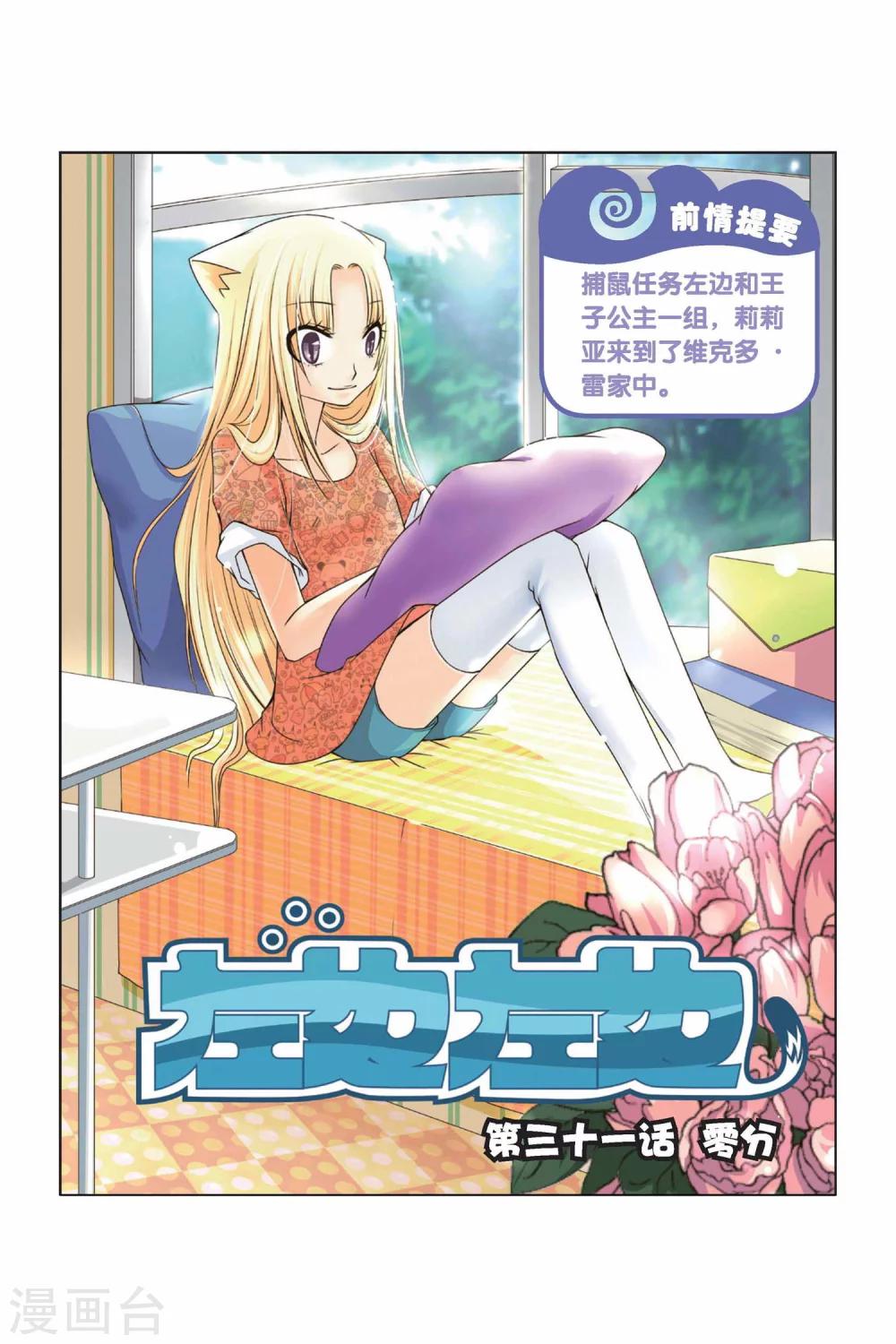 《左边左边》第31话 零分 第1页