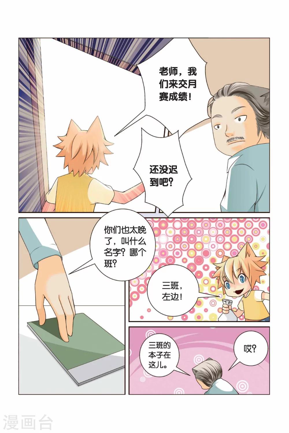 《左边左边》第31话 零分 第9页