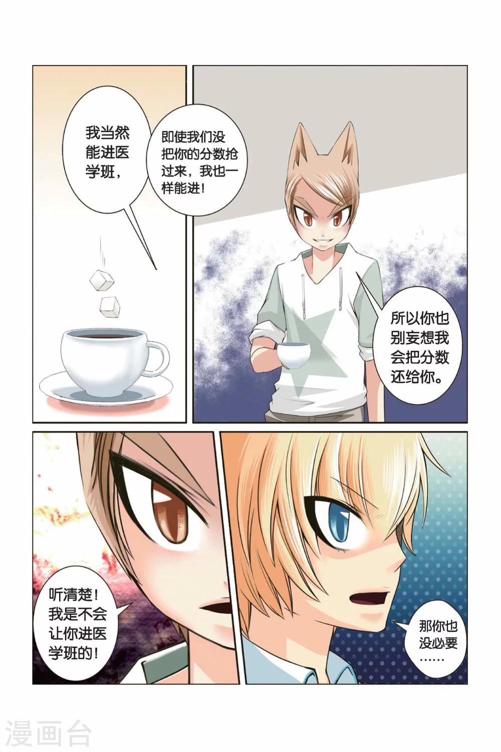 《左边左边》第32话 迎接挑战吧！左边！ 第13页